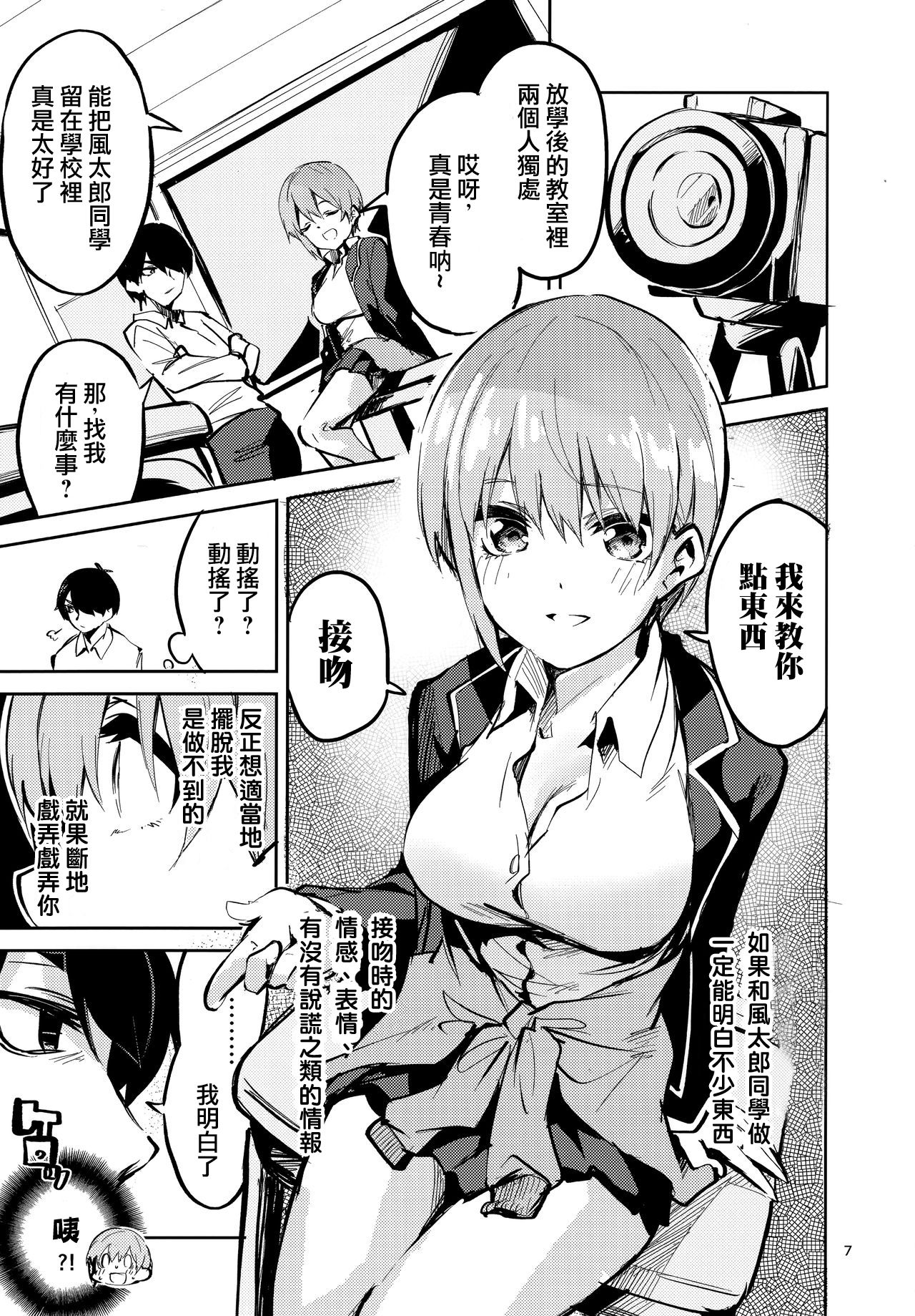 [日本漫画] (C97) [Circle-FIORE (Ekakibit)] Ichika no Baai (Gotoubun no Hanayome)   单本,单女,女学生制服,单男#[29P]-6