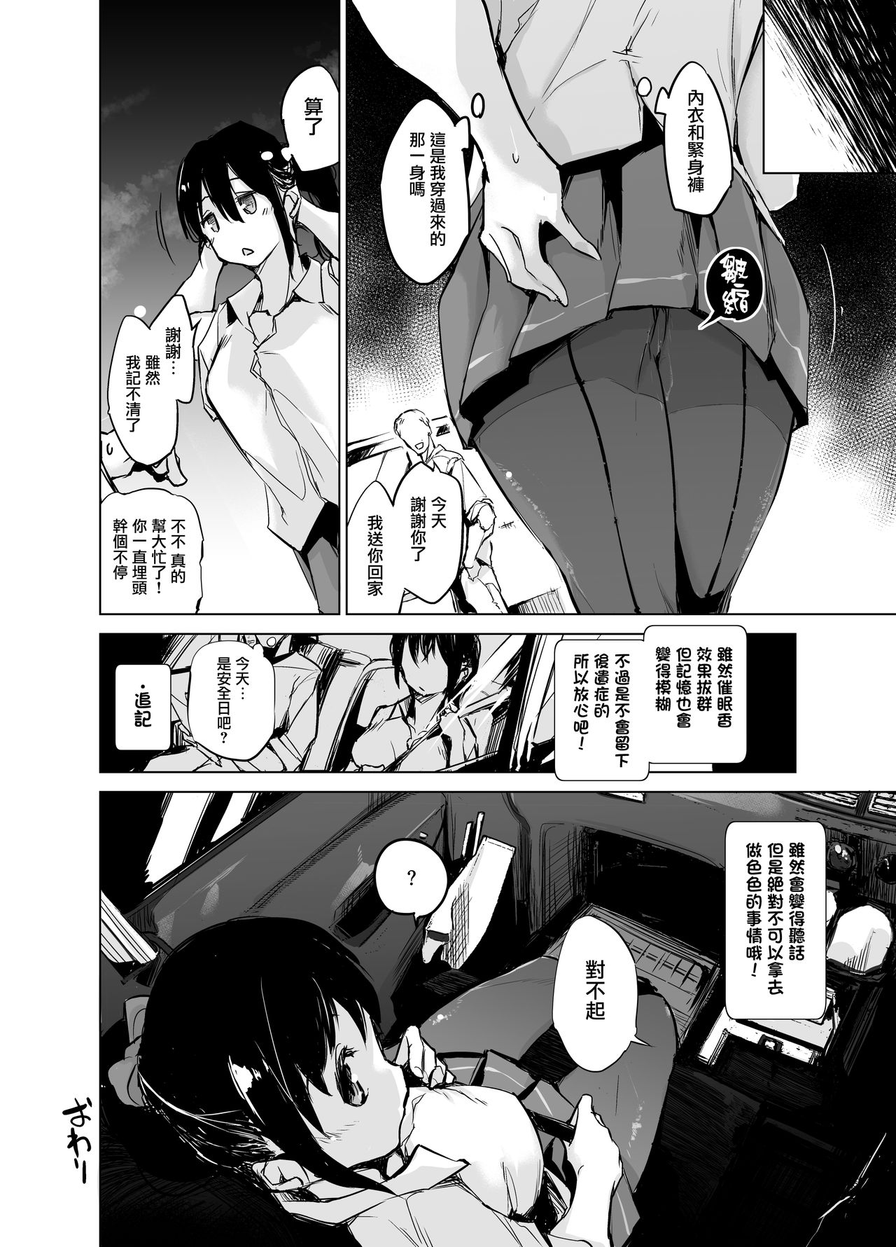 [Manga] [Kaede Mmiji (Shijkk)] Yuujin n Imut ni Saiminku Kagasete Suna ni Suru Hanashi Single book, training, single female, female student uniform, ponytail#[21P]-17