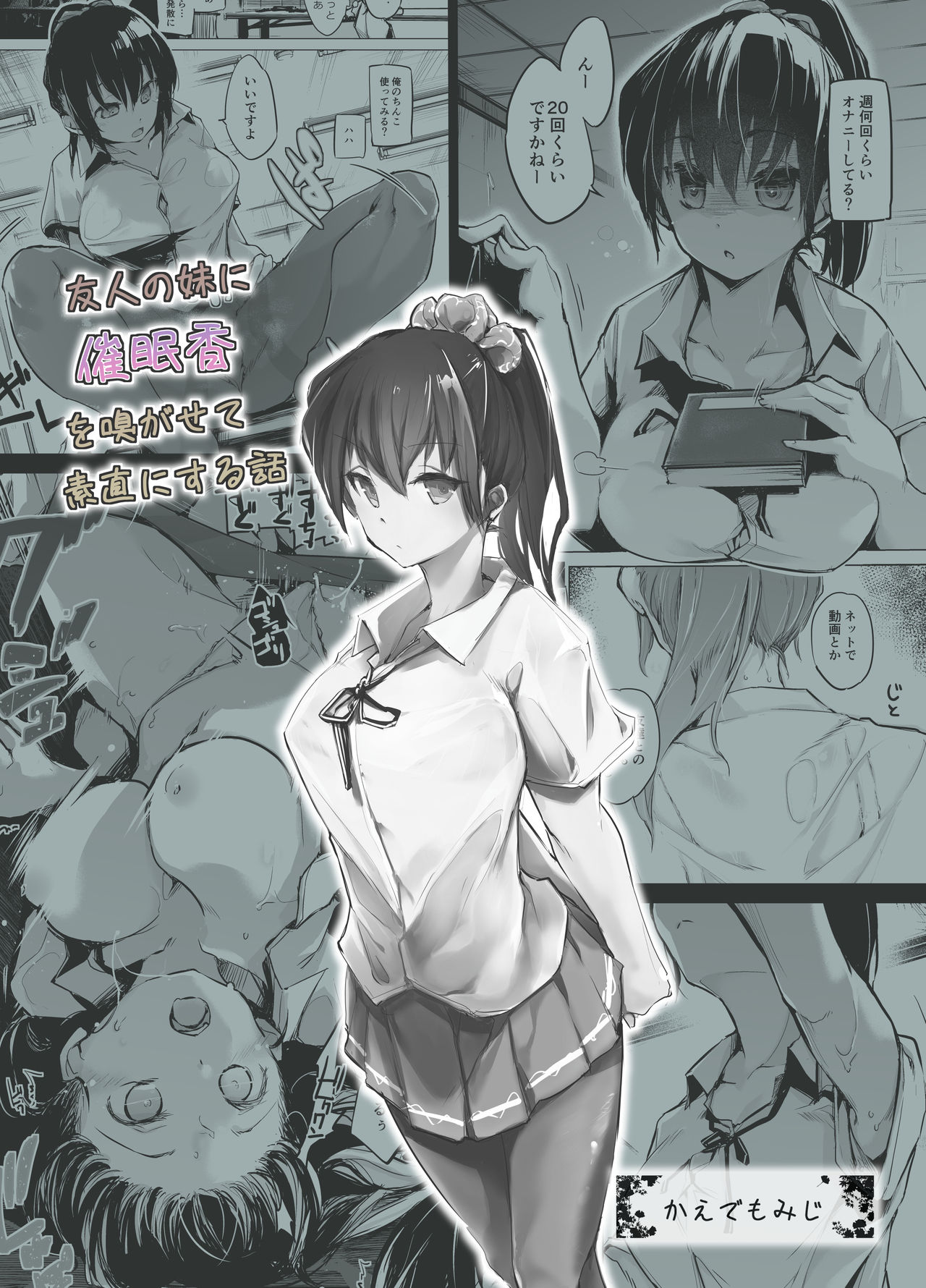[Manga] [Kaede Mmiji (Shijkk)] Yuujin n Imut ni Saiminku Kagasete Suna ni Suru Hanashi Single book, training, single female, female student uniform, ponytail#[21P]-21