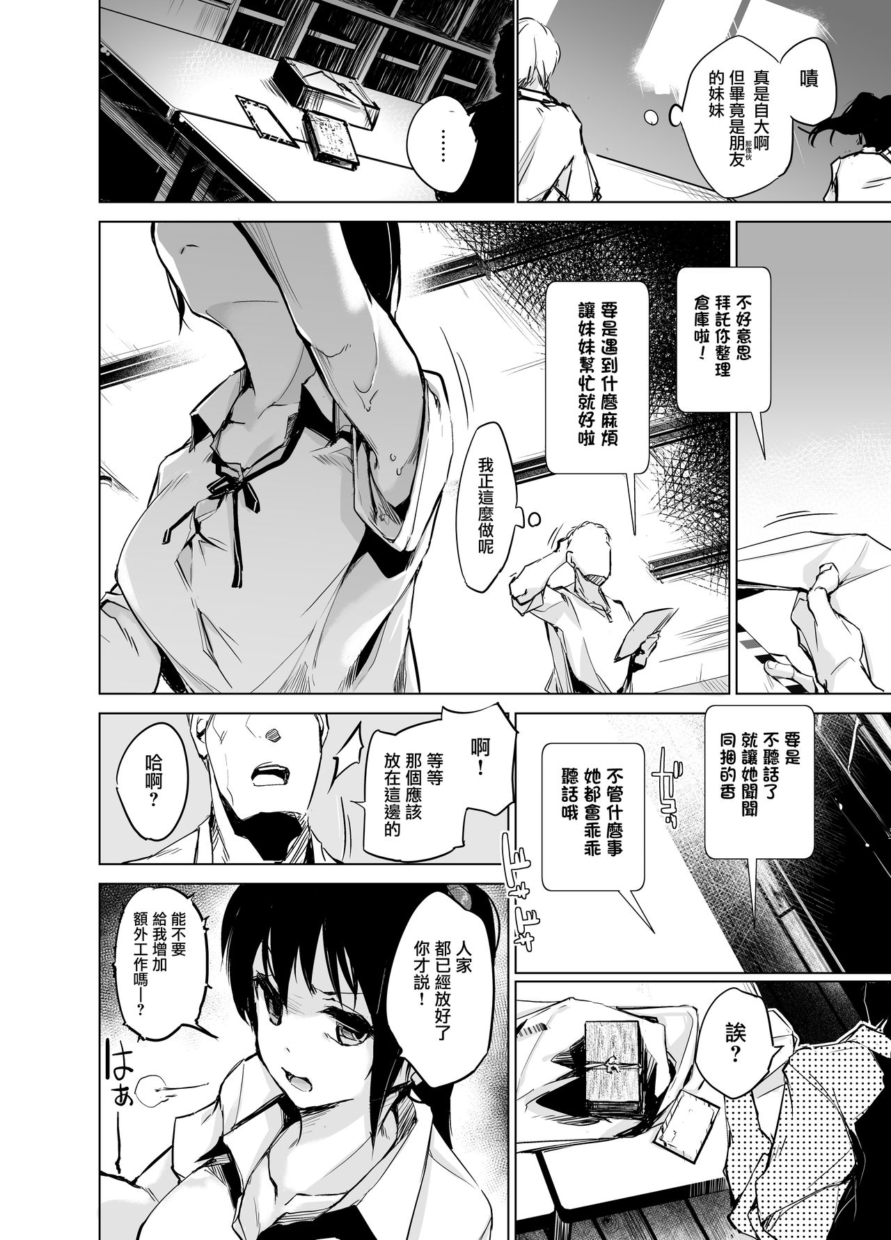 [Manga] [Kaede Mmiji (Shijkk)] Yuujin n Imut ni Saiminku Kagasete Suna ni Suru Hanashi Single book, training, single female, female student uniform, ponytail#[21P]-3