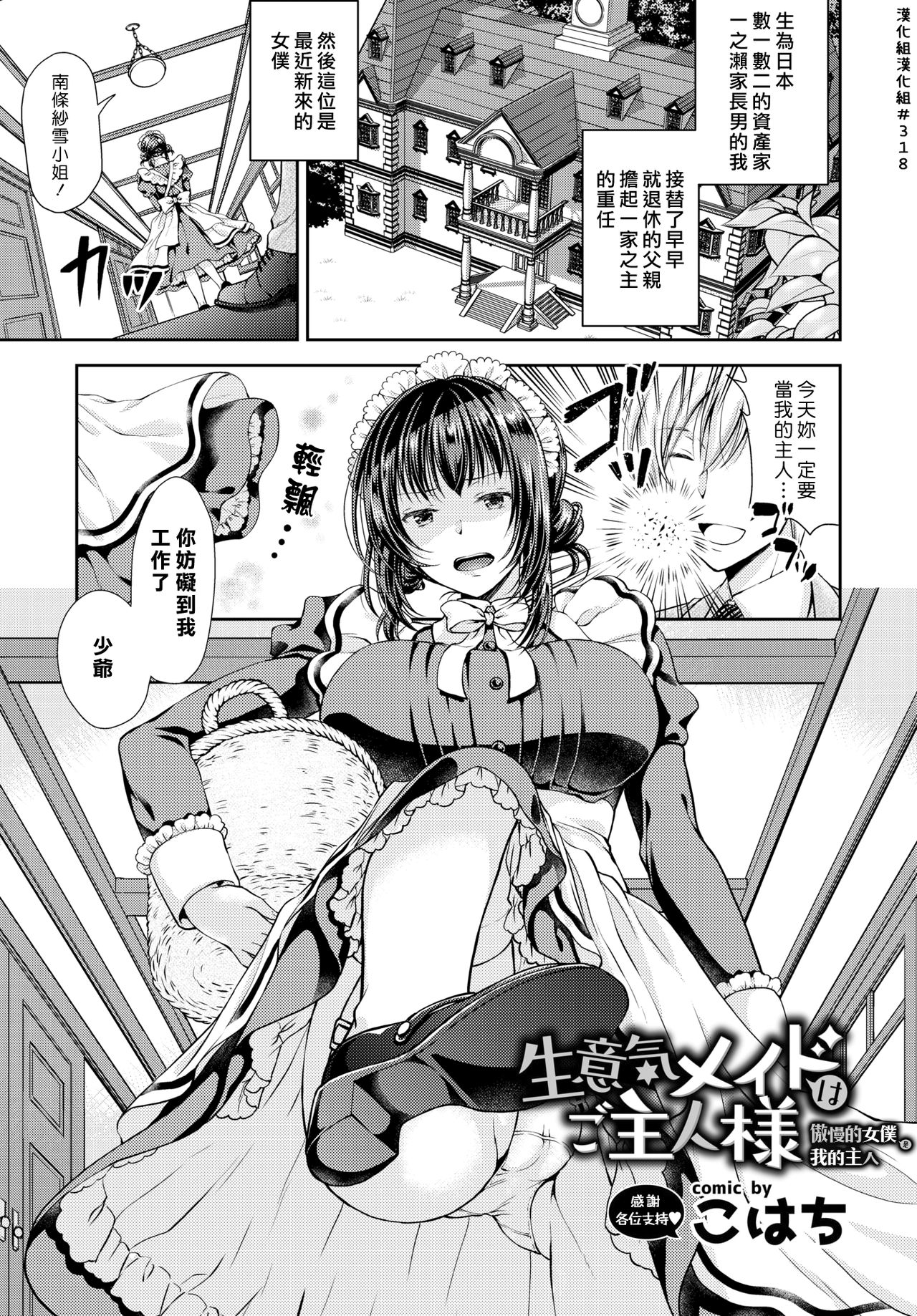[日本漫画] [Kohachi] Namaiki Maid wa Goshujin-sama  傲慢的女僕是我的主人 (COMIC BAVEL 2019-03)   单本,女仆,单女,单男,破处,丝袜#[19P]-1