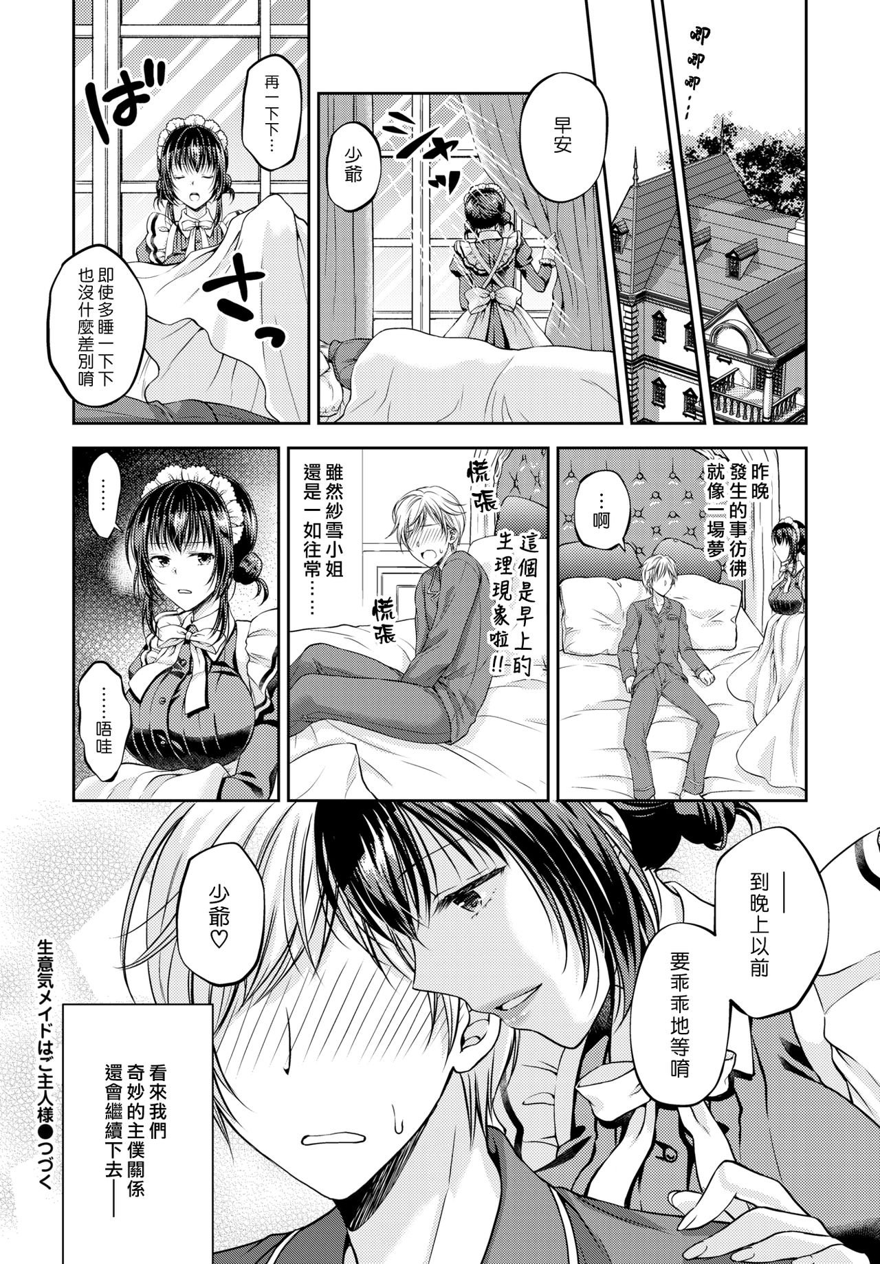[日本漫画] [Kohachi] Namaiki Maid wa Goshujin-sama  傲慢的女僕是我的主人 (COMIC BAVEL 2019-03)   单本,女仆,单女,单男,破处,丝袜#[19P]-18
