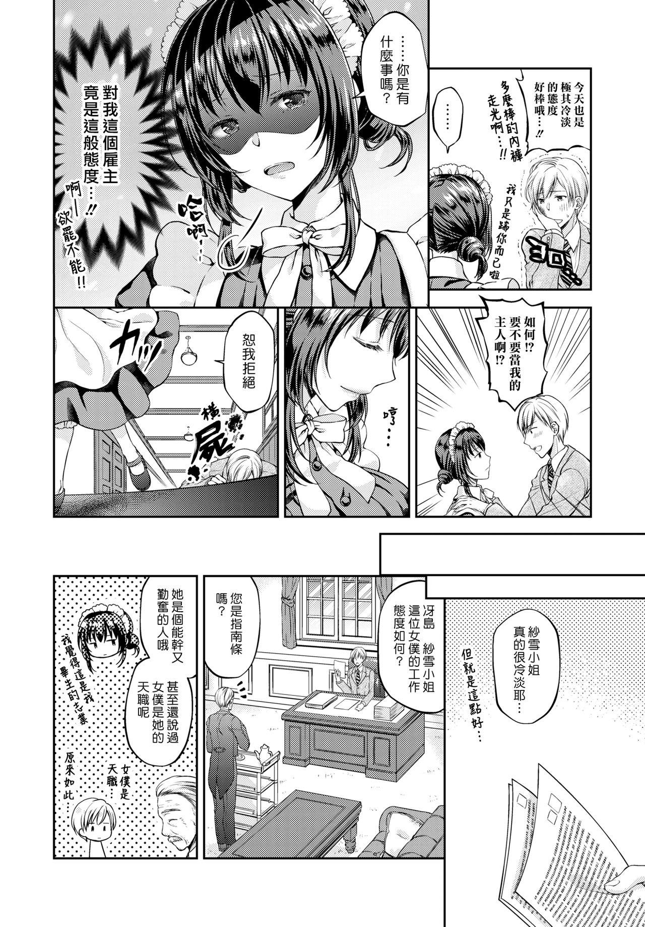 [日本漫画] [Kohachi] Namaiki Maid wa Goshujin-sama  傲慢的女僕是我的主人 (COMIC BAVEL 2019-03)   单本,女仆,单女,单男,破处,丝袜#[19P]-2