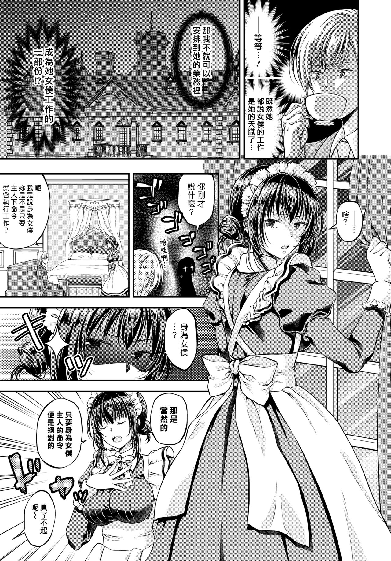 [日本漫画] [Kohachi] Namaiki Maid wa Goshujin-sama  傲慢的女僕是我的主人 (COMIC BAVEL 2019-03)   单本,女仆,单女,单男,破处,丝袜#[19P]-3