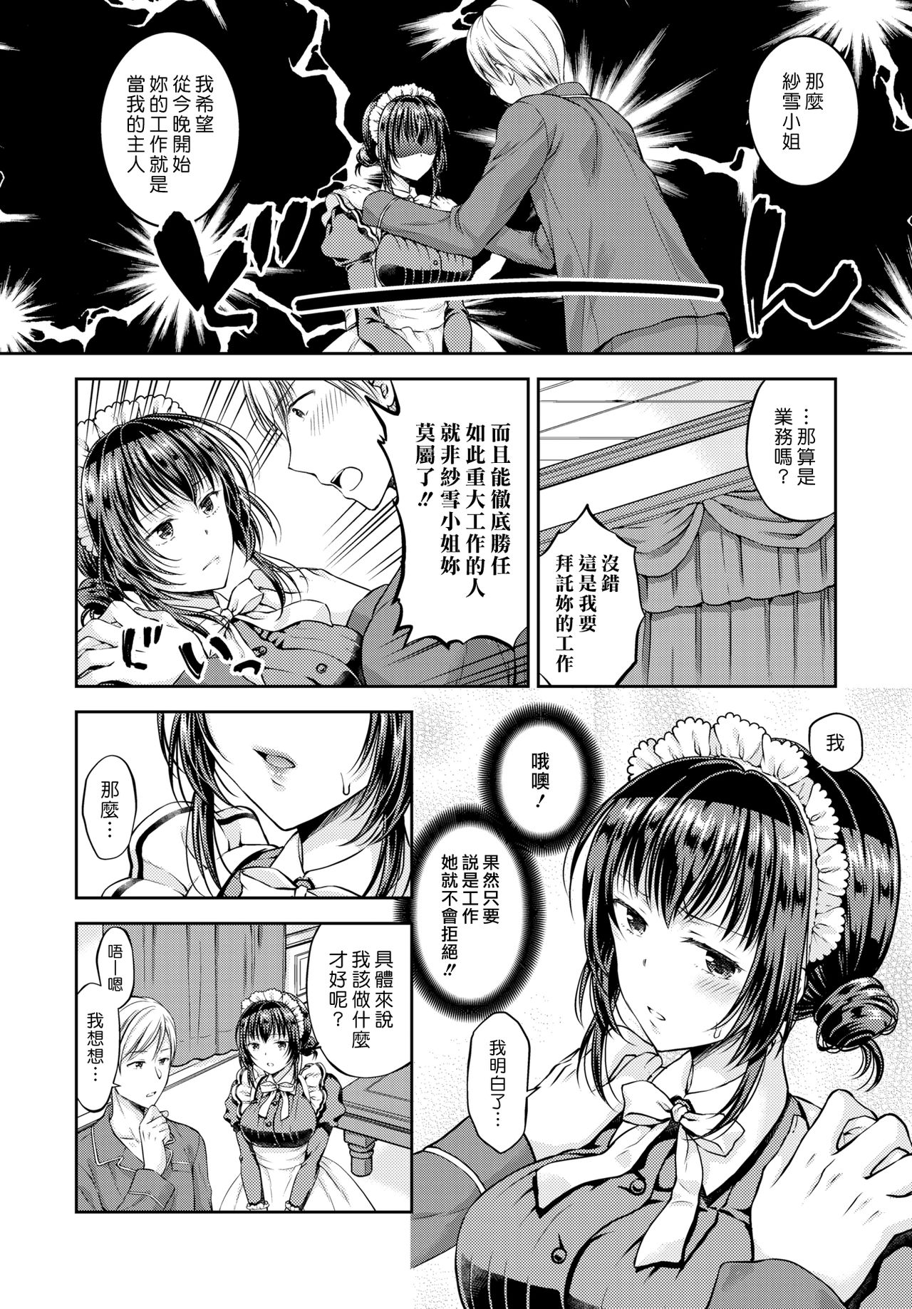 [日本漫画] [Kohachi] Namaiki Maid wa Goshujin-sama  傲慢的女僕是我的主人 (COMIC BAVEL 2019-03)   单本,女仆,单女,单男,破处,丝袜#[19P]-4