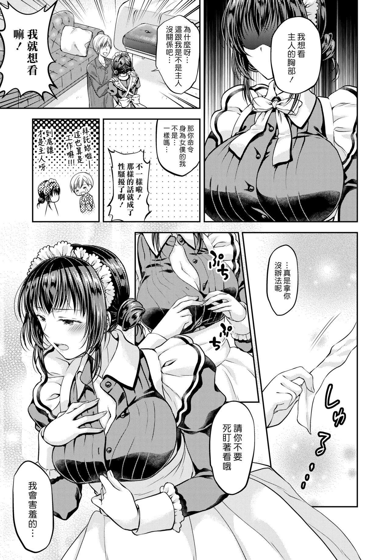 [日本漫画] [Kohachi] Namaiki Maid wa Goshujin-sama  傲慢的女僕是我的主人 (COMIC BAVEL 2019-03)   单本,女仆,单女,单男,破处,丝袜#[19P]-5