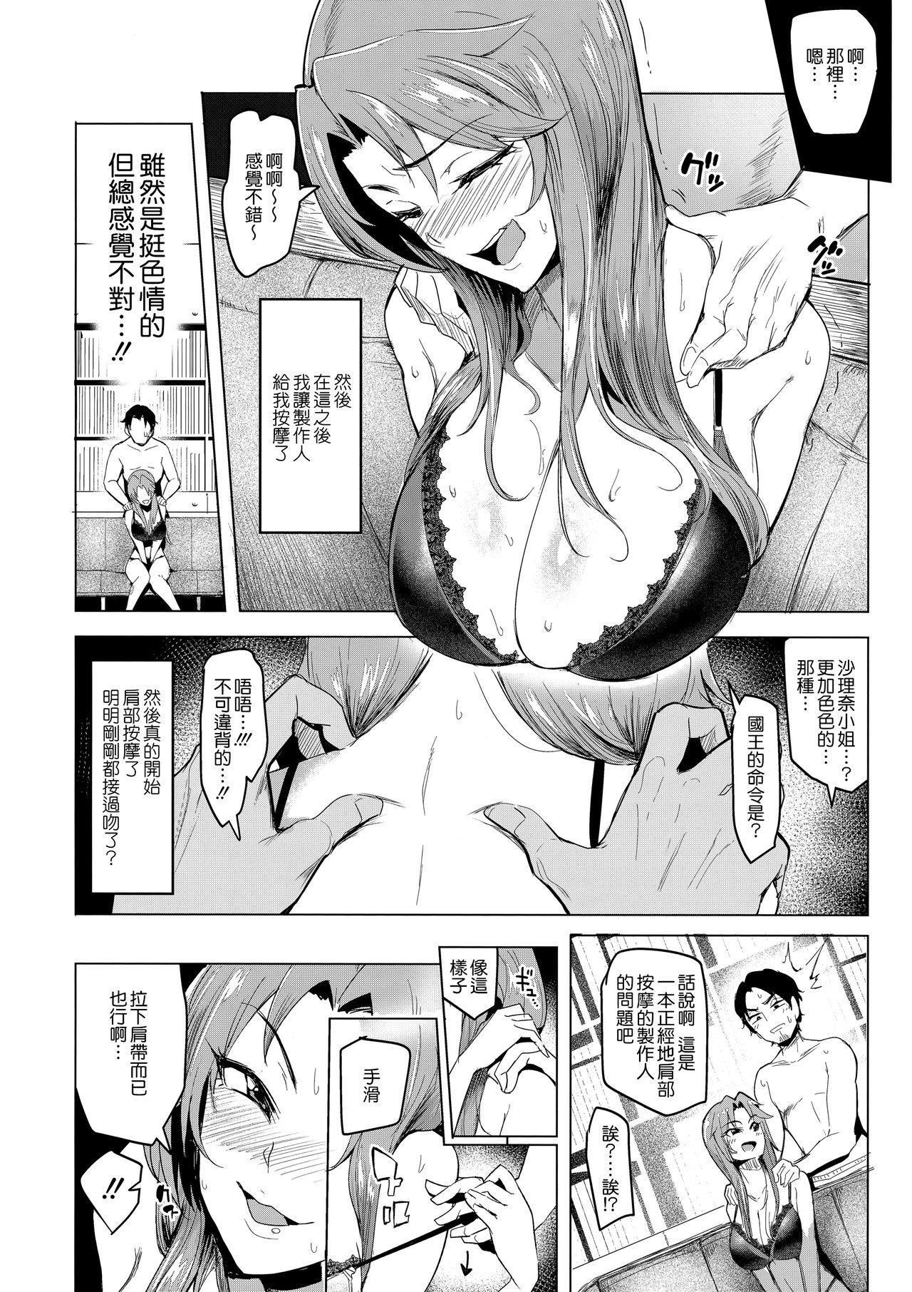 [日本漫画] (COMIC1☆13) [A Gokuburi (Sian)] vs. Sarina (THE IDOLM@STER CINDERELLA GIRLS)  单本,调教,单女,单男,丝袜#[27P]-10