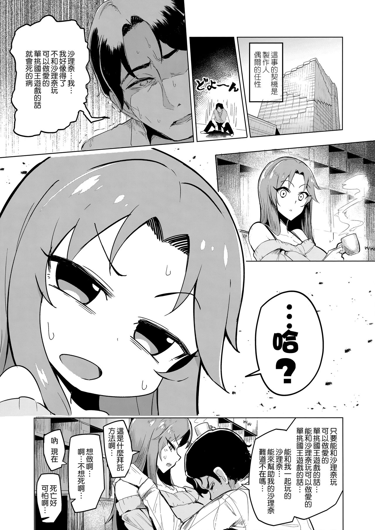 [日本漫画] (COMIC1☆13) [A Gokuburi (Sian)] vs. Sarina (THE IDOLM@STER CINDERELLA GIRLS)  单本,调教,单女,单男,丝袜#[27P]-2