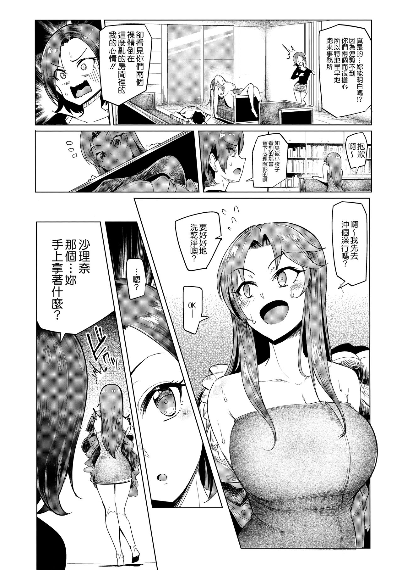[日本漫画] (COMIC1☆13) [A Gokuburi (Sian)] vs. Sarina (THE IDOLM@STER CINDERELLA GIRLS)  单本,调教,单女,单男,丝袜#[27P]-23