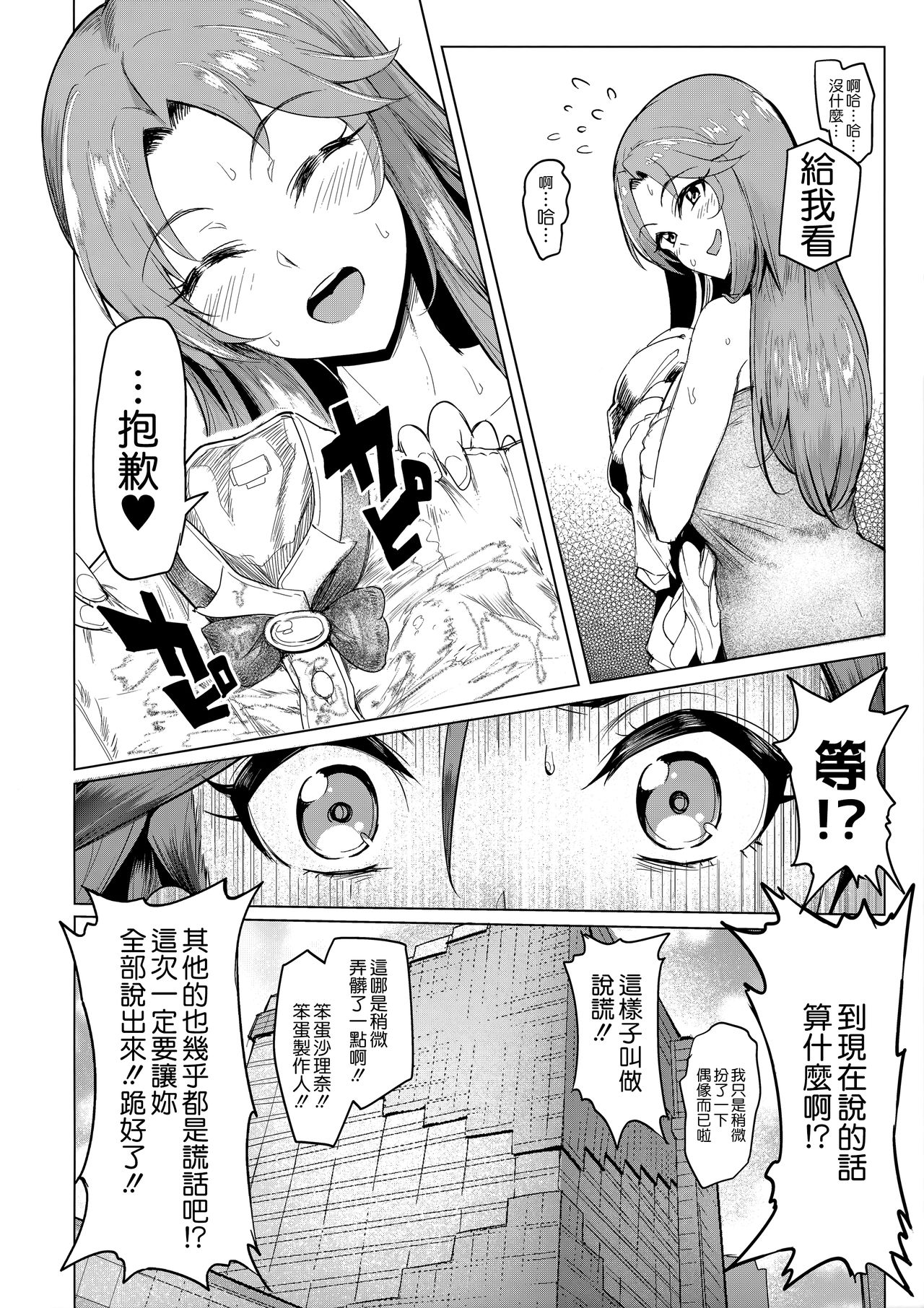 [日本漫画] (COMIC1☆13) [A Gokuburi (Sian)] vs. Sarina (THE IDOLM@STER CINDERELLA GIRLS)  单本,调教,单女,单男,丝袜#[27P]-24