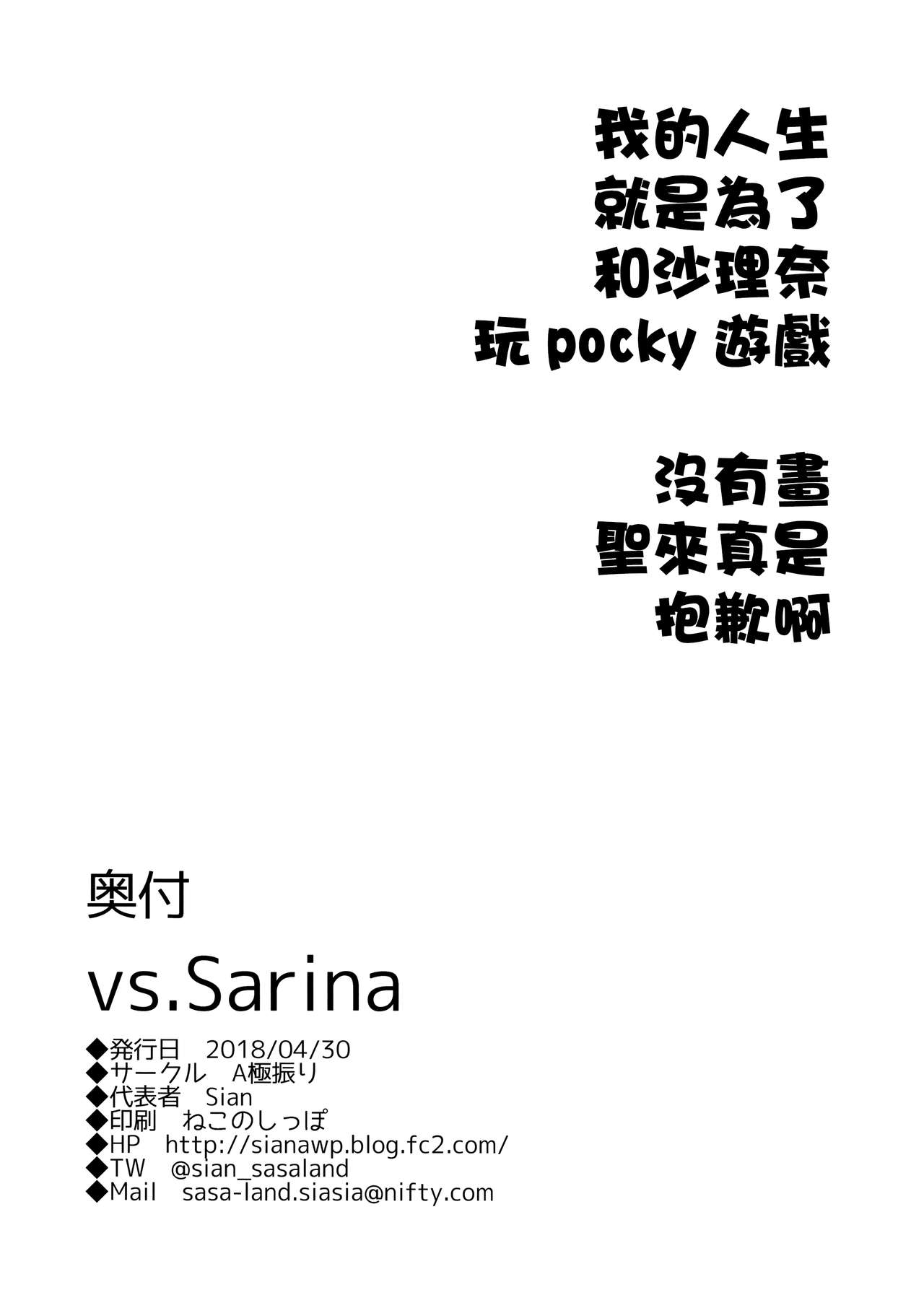 [日本漫画] (COMIC1☆13) [A Gokuburi (Sian)] vs. Sarina (THE IDOLM@STER CINDERELLA GIRLS)  单本,调教,单女,单男,丝袜#[27P]-26