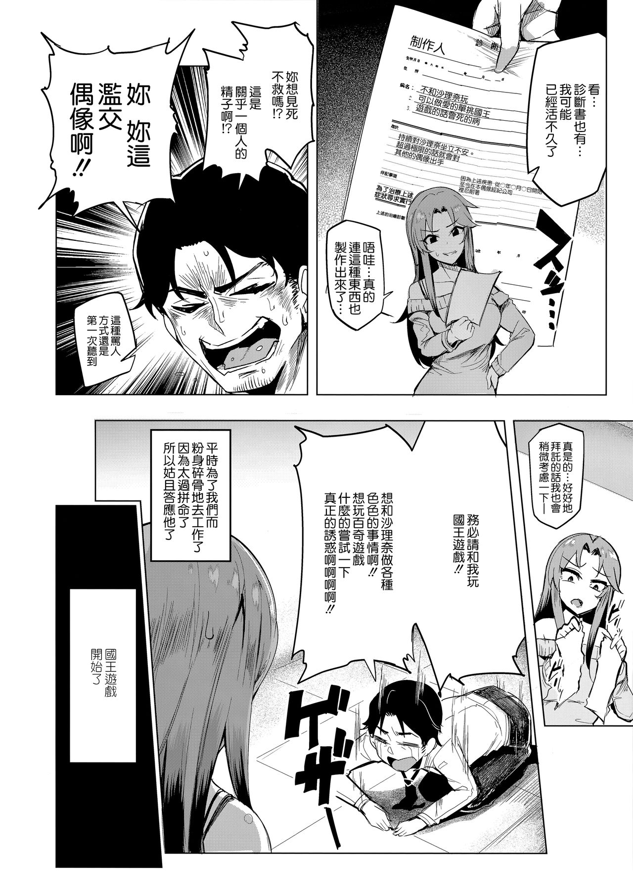 [日本漫画] (COMIC1☆13) [A Gokuburi (Sian)] vs. Sarina (THE IDOLM@STER CINDERELLA GIRLS)  单本,调教,单女,单男,丝袜#[27P]-3