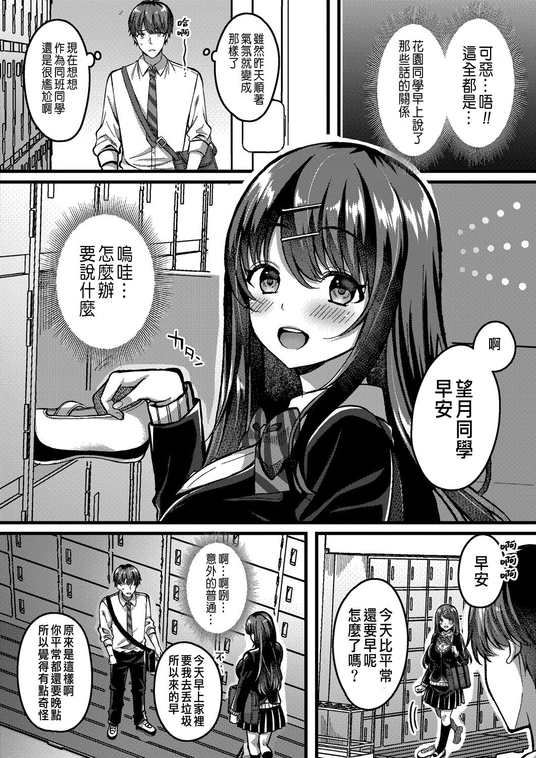 [Manga] [Kora Mut] Suki to Srezre Srezre 3 (COMIC Rebt Vl 31) [ Single book, female student uniform, single male, group P#[30P]-2