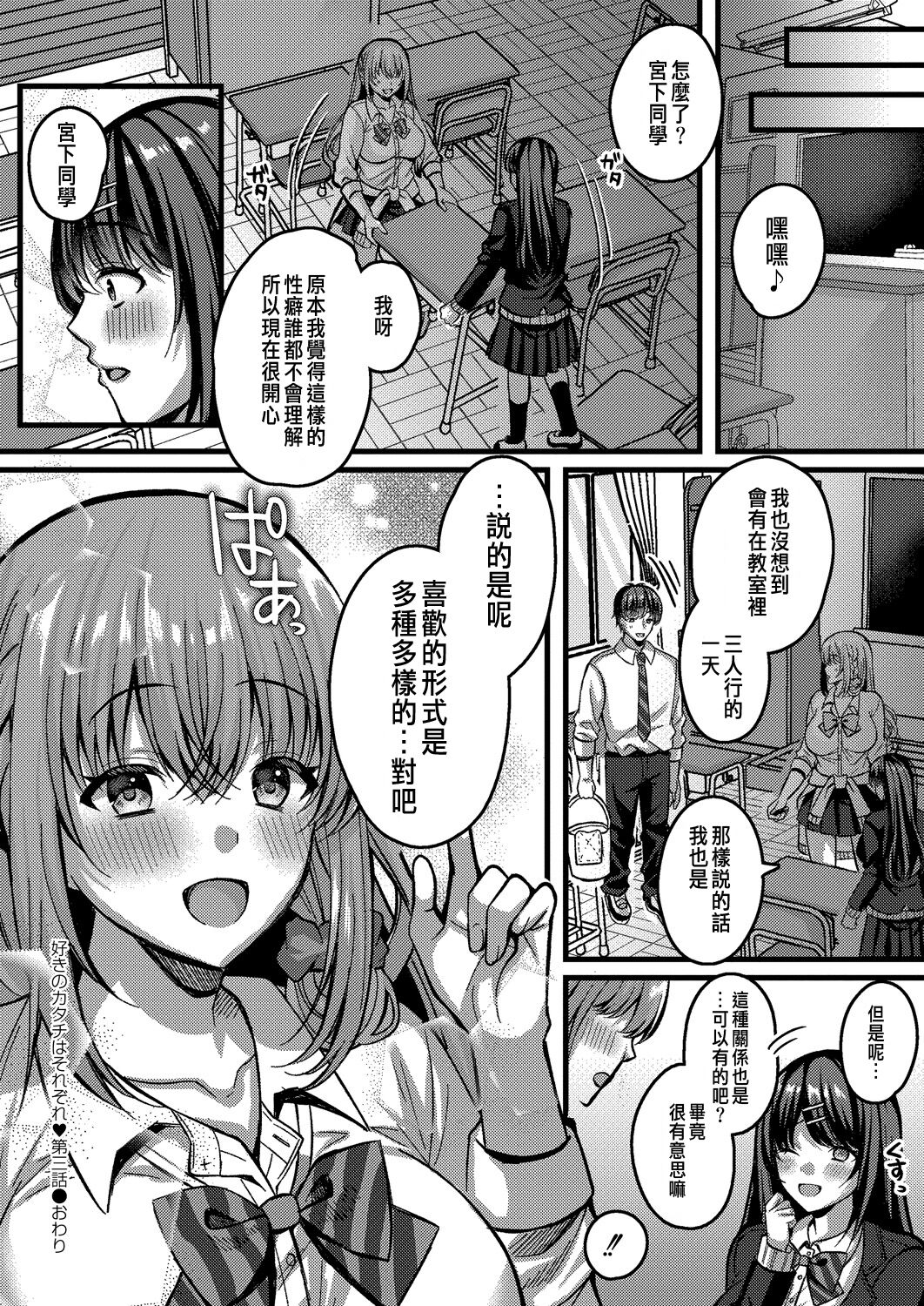 [Manga] [Kora Mut] Suki to Srezre Srezre 3 (COMIC Rebt Vl 31) [ Single book, female student uniform, single male, group P#[30P]-29