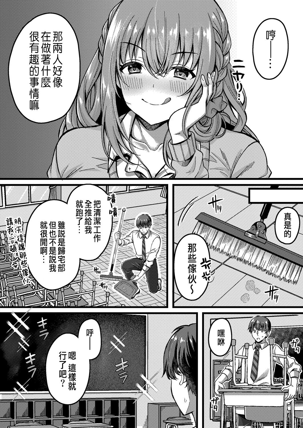 [Manga] [Kora Mut] Suki to Srezre Srezre 3 (COMIC Rebt Vl 31) [ Single book, female student uniform, single male, group P#[30P]-6