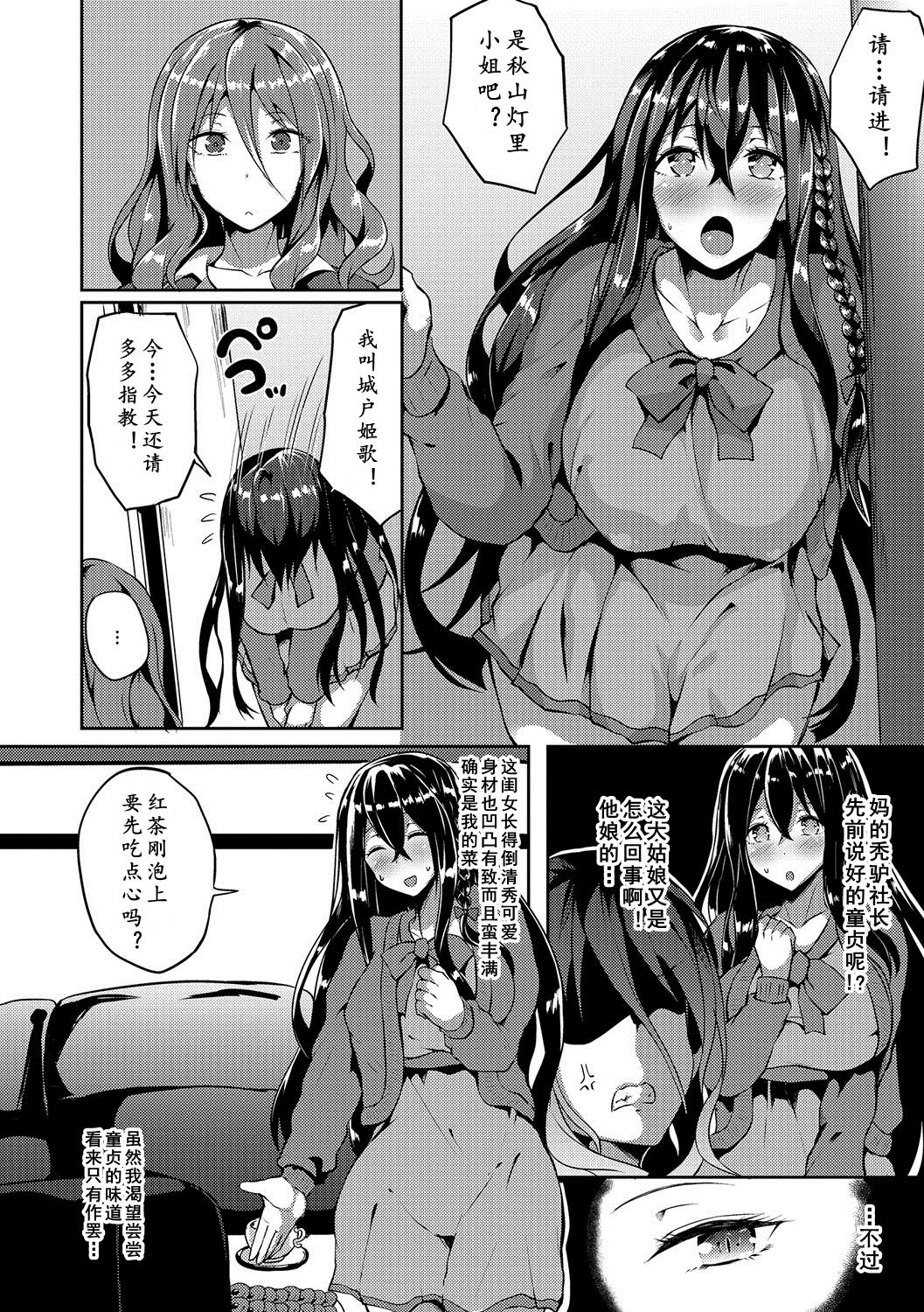 [Manga] [Kasuga Mayu] Bitch Onee-san VS Dutei Futanari Reiju  Bichi OL vs. Virginity to help her daughter (Futanari Secrsse!! 4) Single book, big tits, single woman, blowjob, creampie#[16P]-6
