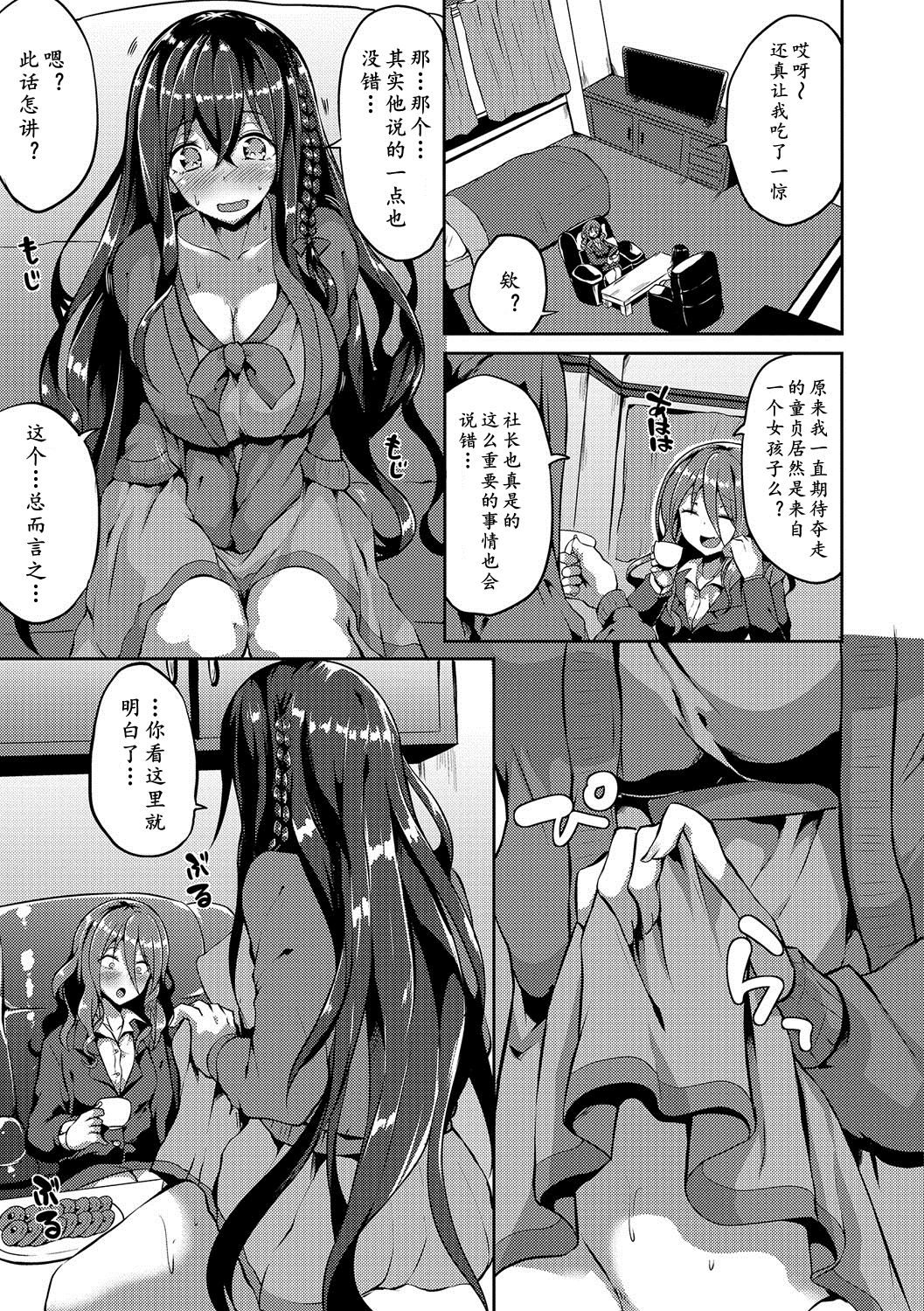 [Manga] [Kasuga Mayu] Bitch Onee-san VS Dutei Futanari Reiju  Bichi OL vs. Virginity to help her daughter (Futanari Secrsse!! 4) Single book, big tits, single woman, blowjob, creampie#[16P]-7