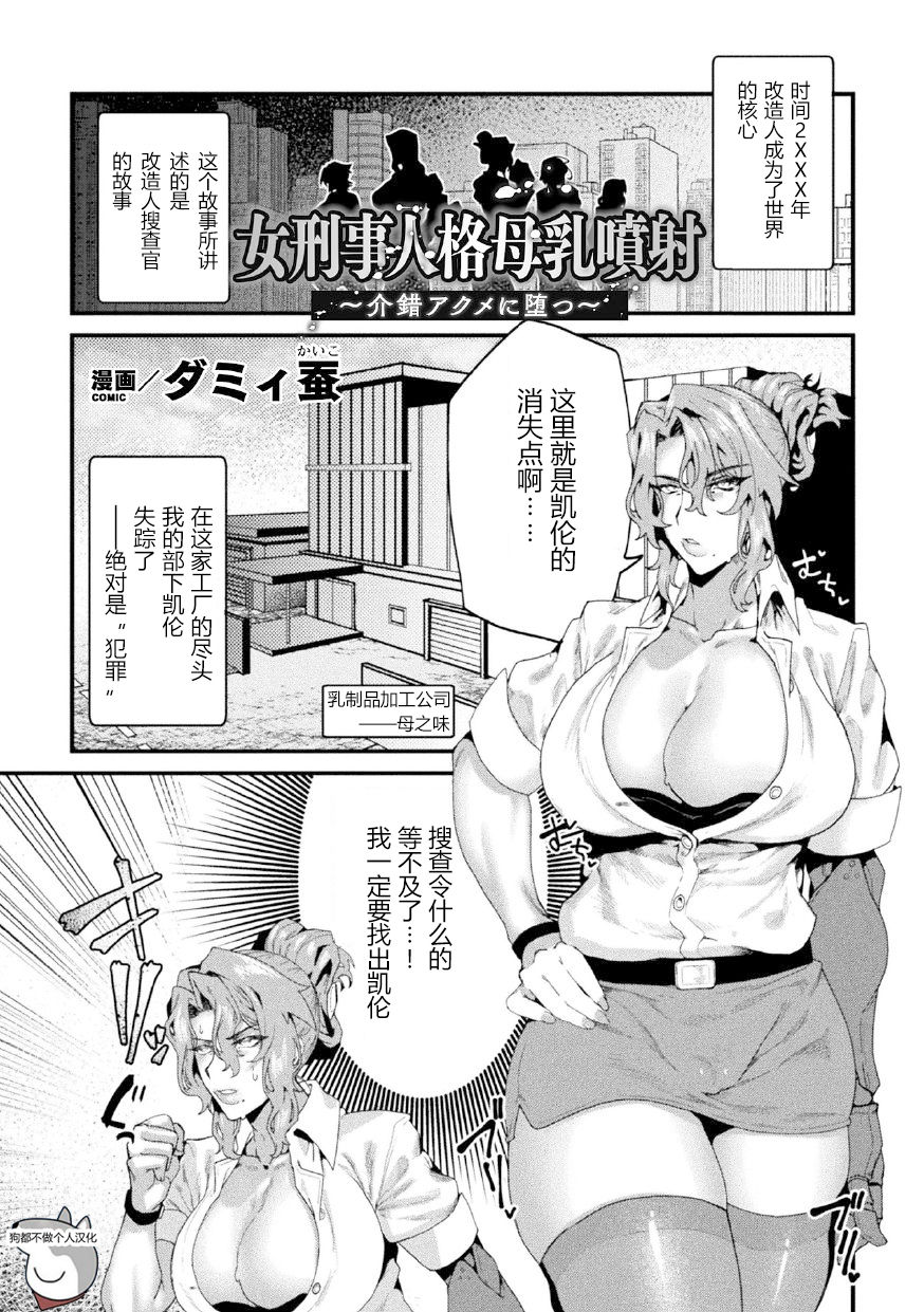 [Manga] [In the Well (Damie Silkworm)] Female detective personality breast milk spurt - falling into a kaikan orgasm - (2D Cmic Magazine Kikaikan Ningen Bkuju) Single book, big tits, bondage, stockings#[21P]-1