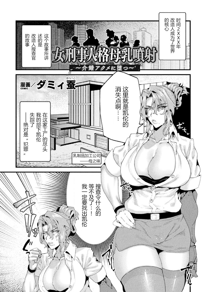 [Manga] [In the Well (Damie Silkworm)] Female detective personality breast milk spurt - falling into a kaikan orgasm - (2D Cmic Magazine Kikaikan Ningen Bkuju) Single book, big tits, bondage, stockings#[21P]-2