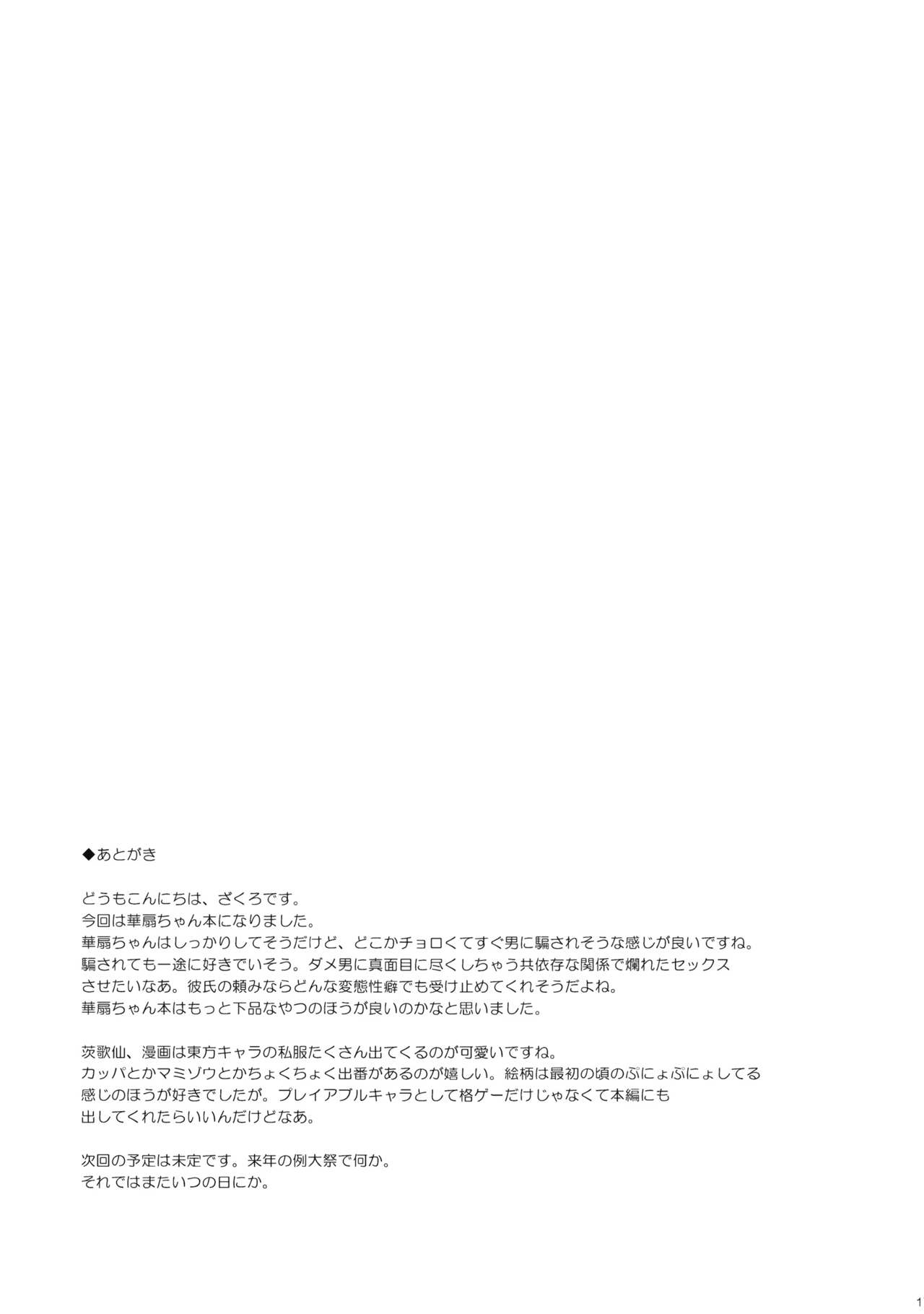 [日本漫画] (C92) [Douganebuibui (Aburidashi Zakuro)] Kasen-chan to Love Love Ecchi (Touhou Project  单本,巨乳大奶,单女,单男,内射中出,性玩具#[18P]-16