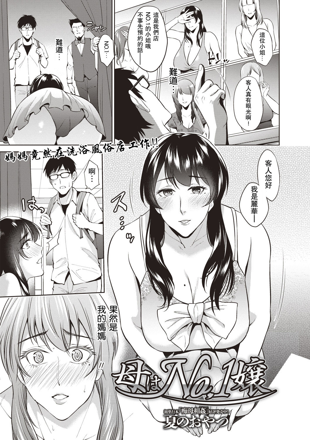 [日本漫画] [Natsu no Oyatsu] Haha wa No.1 Jou (COMIC Masyo 2018-10)  单本,眼镜,肛门,巨乳大奶,单女,女学生制服,单男#[23P]-1