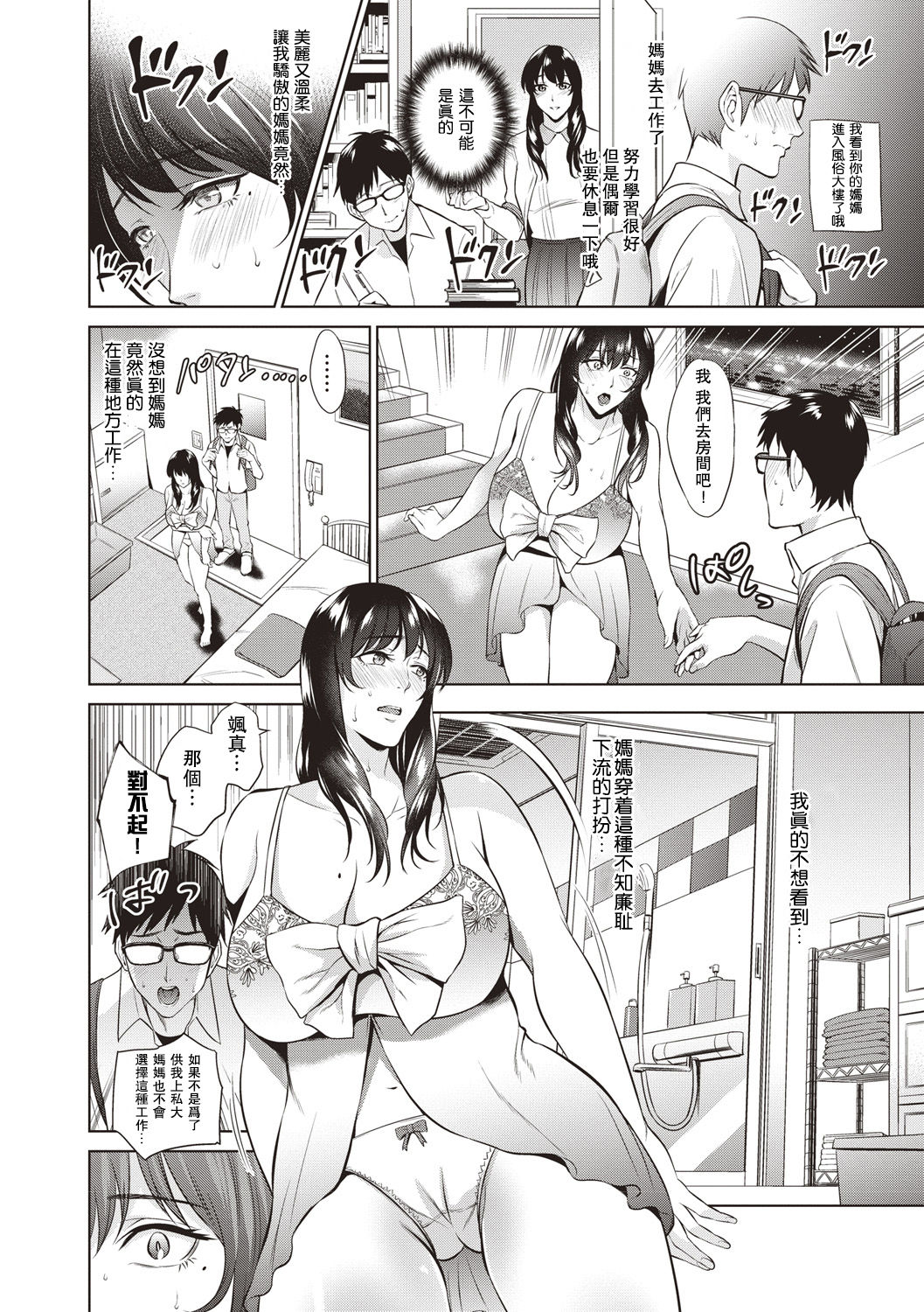 [日本漫画] [Natsu no Oyatsu] Haha wa No.1 Jou (COMIC Masyo 2018-10)  单本,眼镜,肛门,巨乳大奶,单女,女学生制服,单男#[23P]-2