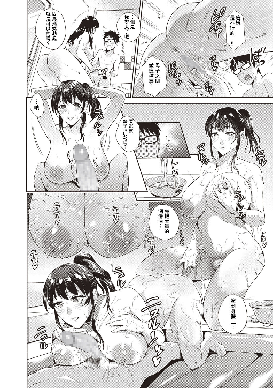 [日本漫画] [Natsu no Oyatsu] Haha wa No.1 Jou (COMIC Masyo 2018-10)  单本,眼镜,肛门,巨乳大奶,单女,女学生制服,单男#[23P]-6