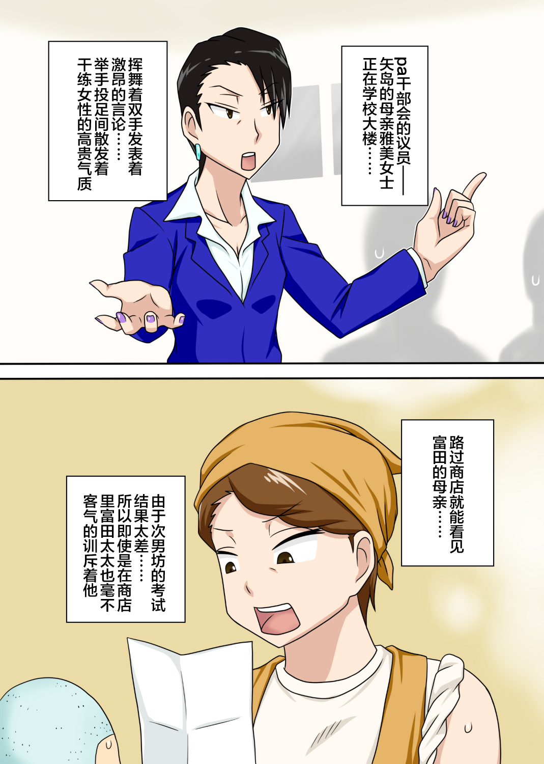 [Manga] [Freehand Soul] Shin Rokaru Paco Mama Club (New Edition) Single book, Zhengtai Guan, mature woman, big breasts and big breasts#[44P]-36