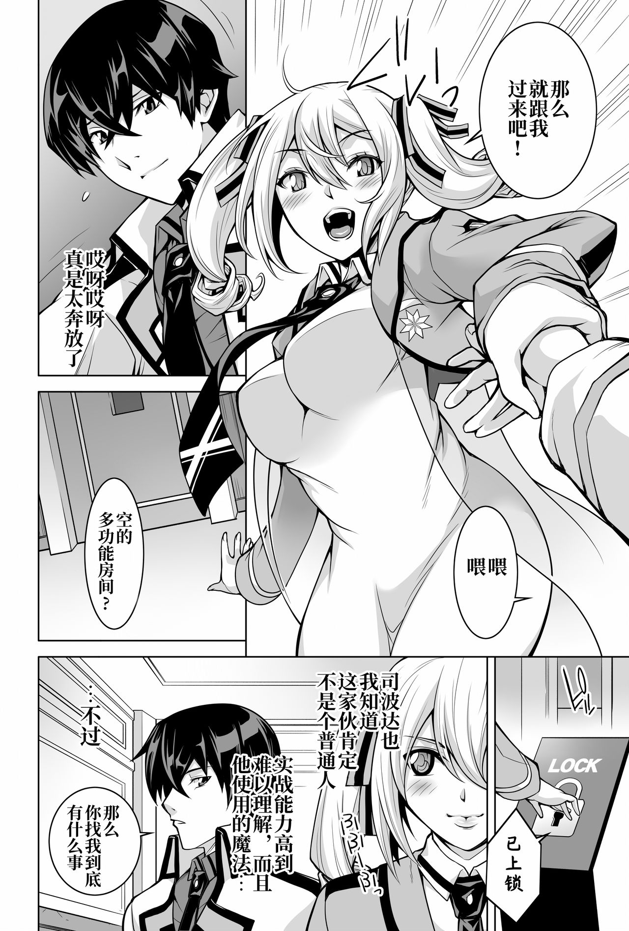 [日本漫画] [H.H (Shiroi Kuroneko)] Mahouka Koukou no Retsujousei Raihousha (Mahouka Koukou no Rettousei)   单本,巨乳大奶,单女#[35P]-4