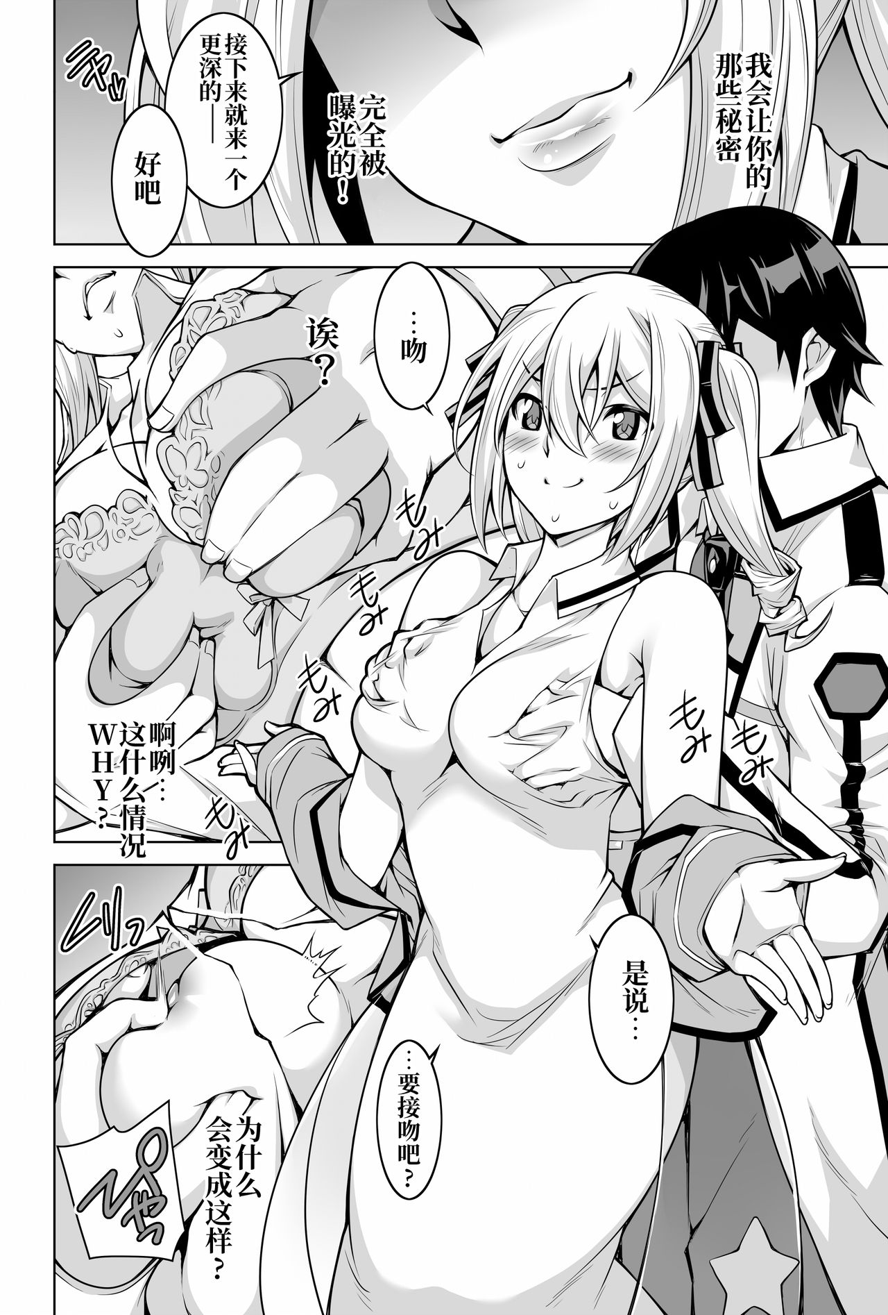 [日本漫画] [H.H (Shiroi Kuroneko)] Mahouka Koukou no Retsujousei Raihousha (Mahouka Koukou no Rettousei)   单本,巨乳大奶,单女#[35P]-6