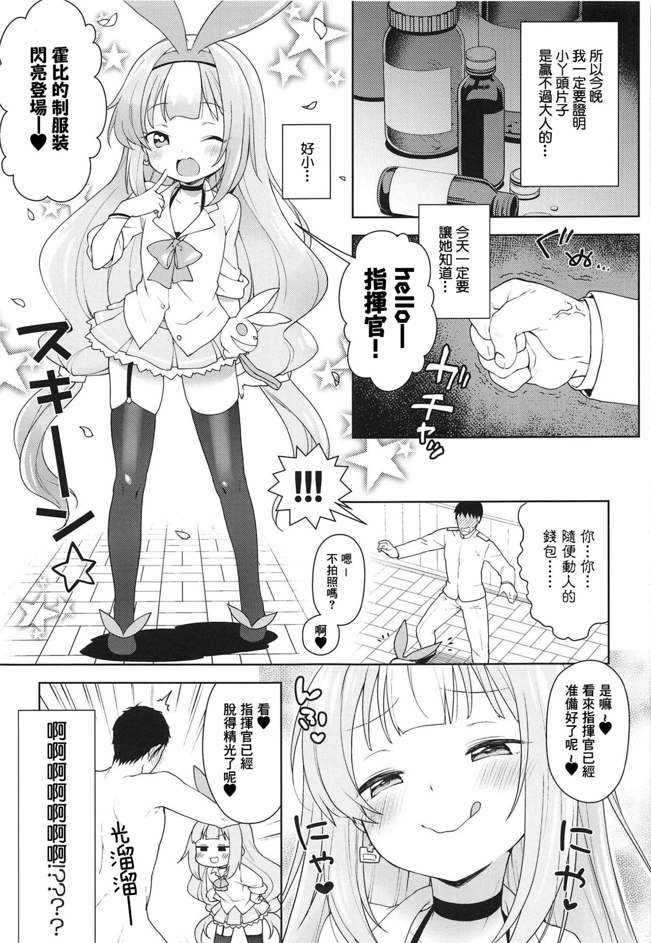 [日本漫画] (C95) [Kaniya (Kanyapyi)] Namaiki na Hobby-chan ni Makeru Hazu ga Nai Hon (Azur Lane)   单本,萝莉,调教,单女,单男,丝袜#[19P]-10