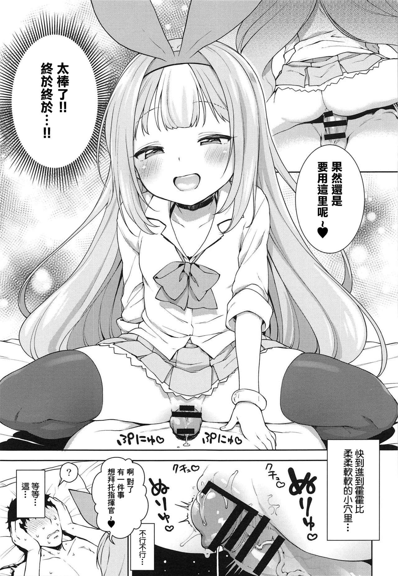 [日本漫画] (C95) [Kaniya (Kanyapyi)] Namaiki na Hobby-chan ni Makeru Hazu ga Nai Hon (Azur Lane)   单本,萝莉,调教,单女,单男,丝袜#[19P]-12