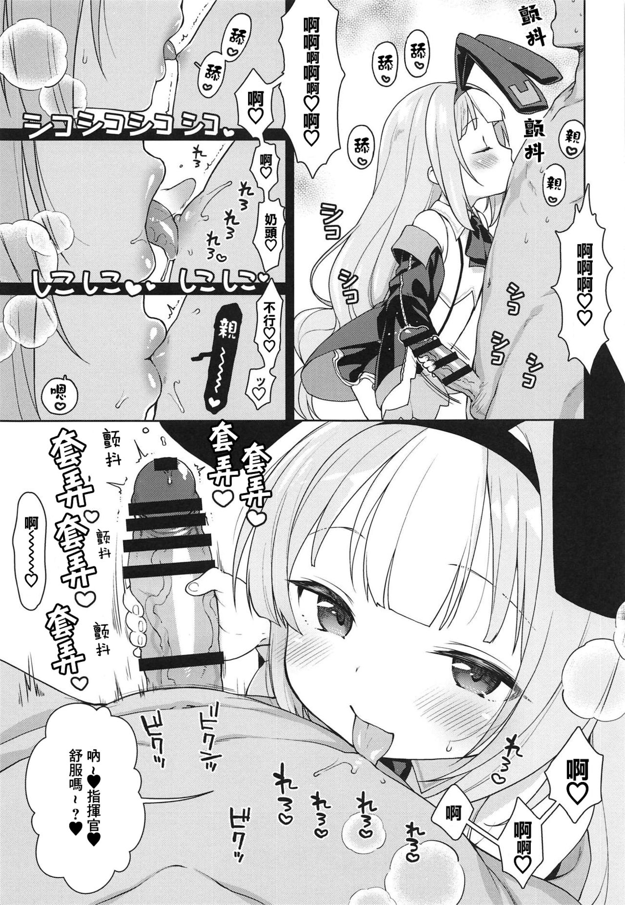 [日本漫画] (C95) [Kaniya (Kanyapyi)] Namaiki na Hobby-chan ni Makeru Hazu ga Nai Hon (Azur Lane)   单本,萝莉,调教,单女,单男,丝袜#[19P]-6