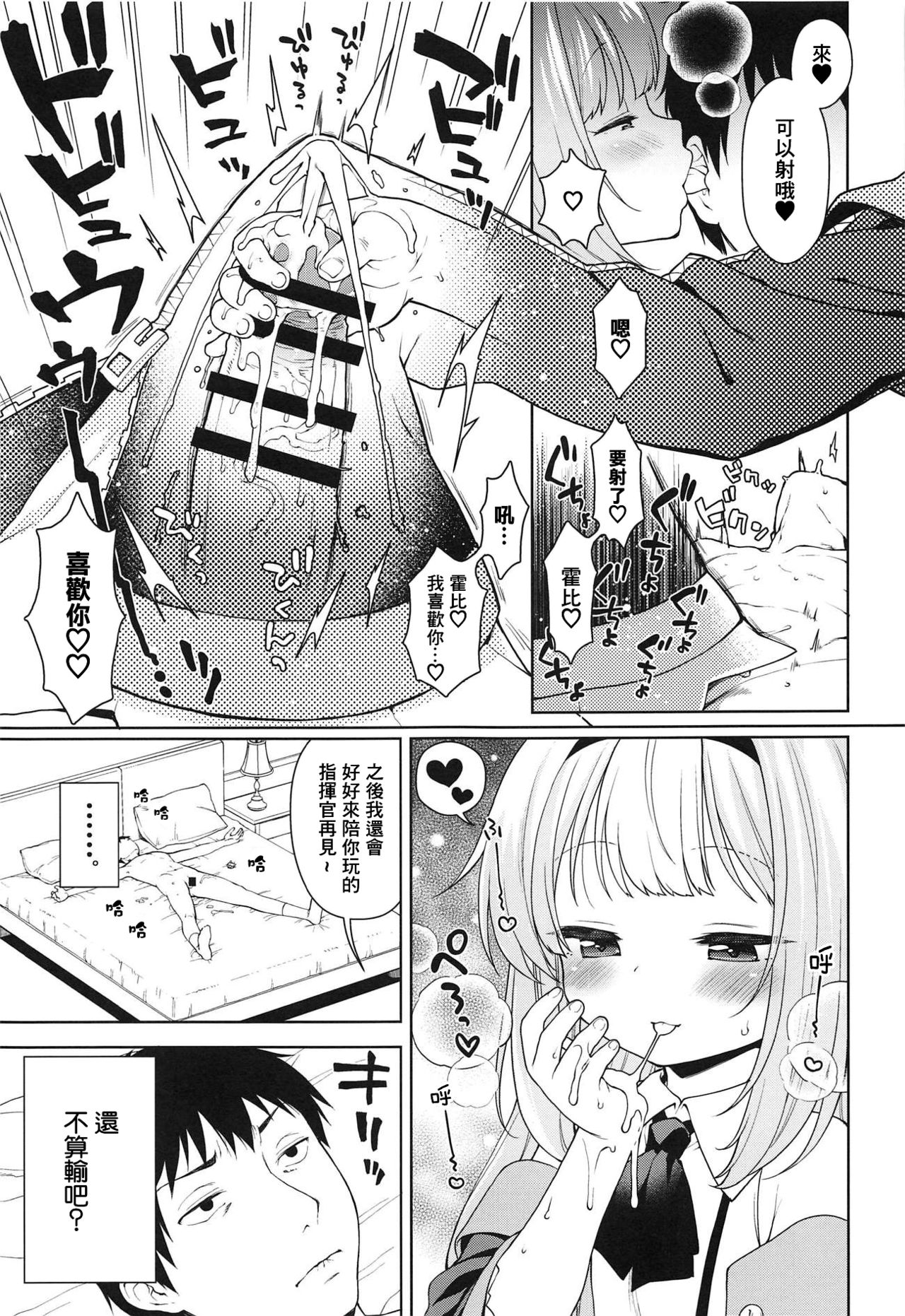 [日本漫画] (C95) [Kaniya (Kanyapyi)] Namaiki na Hobby-chan ni Makeru Hazu ga Nai Hon (Azur Lane)   单本,萝莉,调教,单女,单男,丝袜#[19P]-8