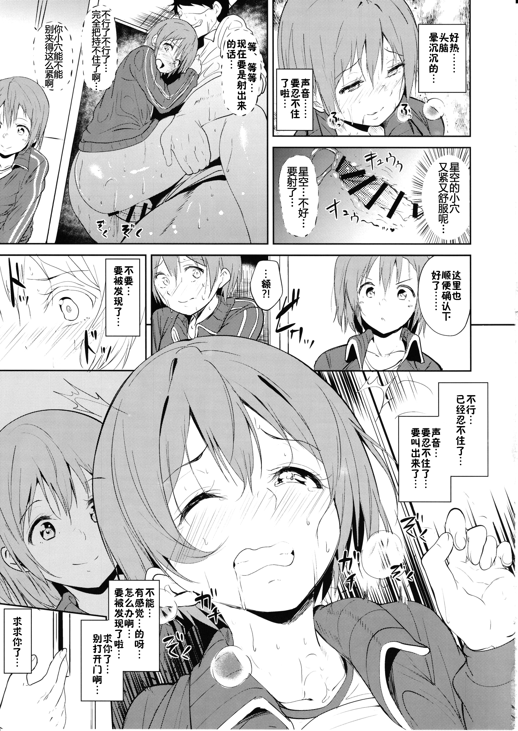 [Manga] (Anata t Lve Live! 11) [Ringya (Alp)] CHARM RING (Lve Live!) Single book, single female, single male, blowjob, creampie#[17P]-8