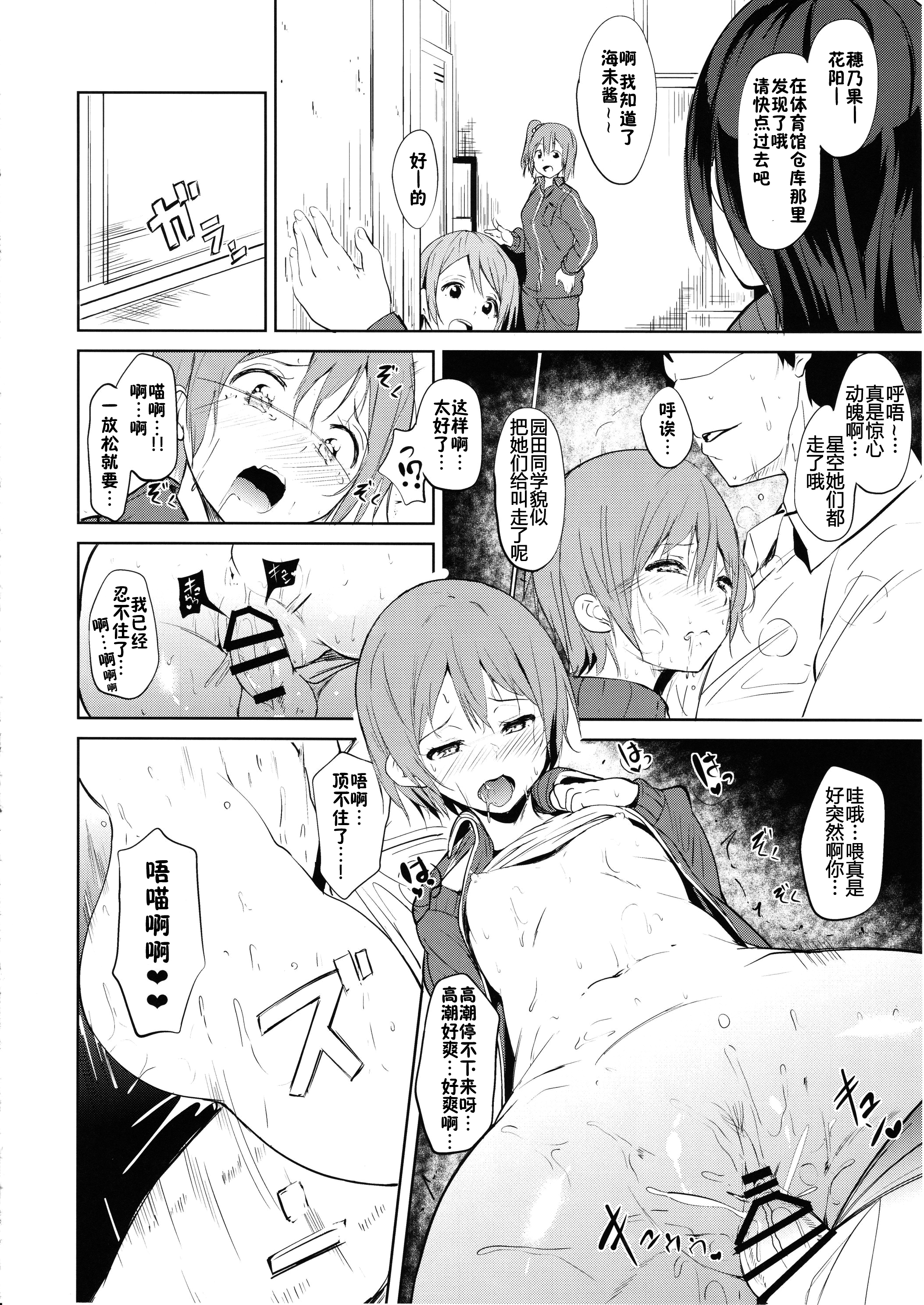 [Manga] (Anata t Lve Live! 11) [Ringya (Alp)] CHARM RING (Lve Live!) Single book, single female, single male, blowjob, creampie#[17P]-9