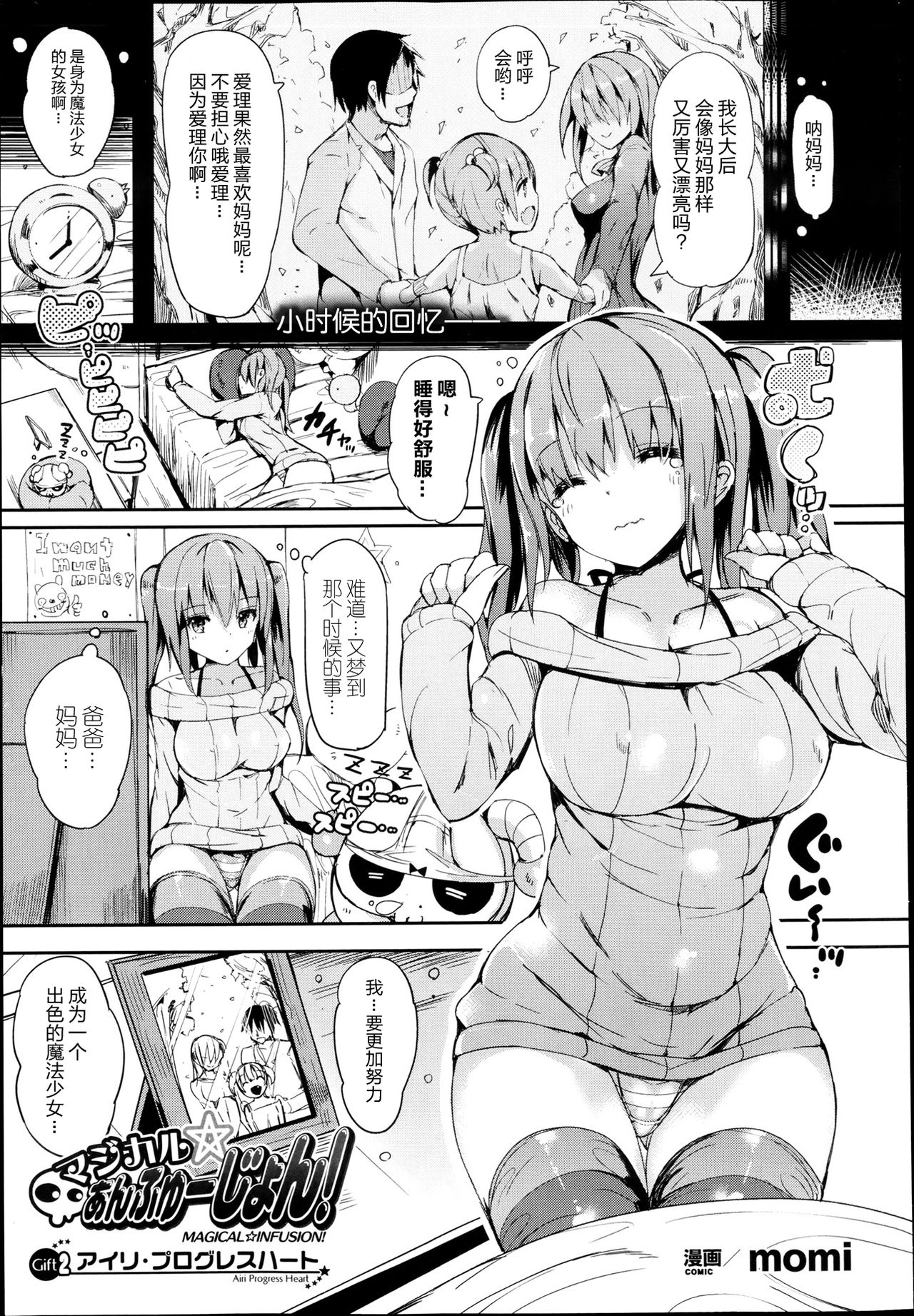 [Manga] [mmi] Magical☆Infusin! Ch 1-3 Single book, anal, incompetent, bisexual, stockings, two holes inserted at the same time#[56P]-21