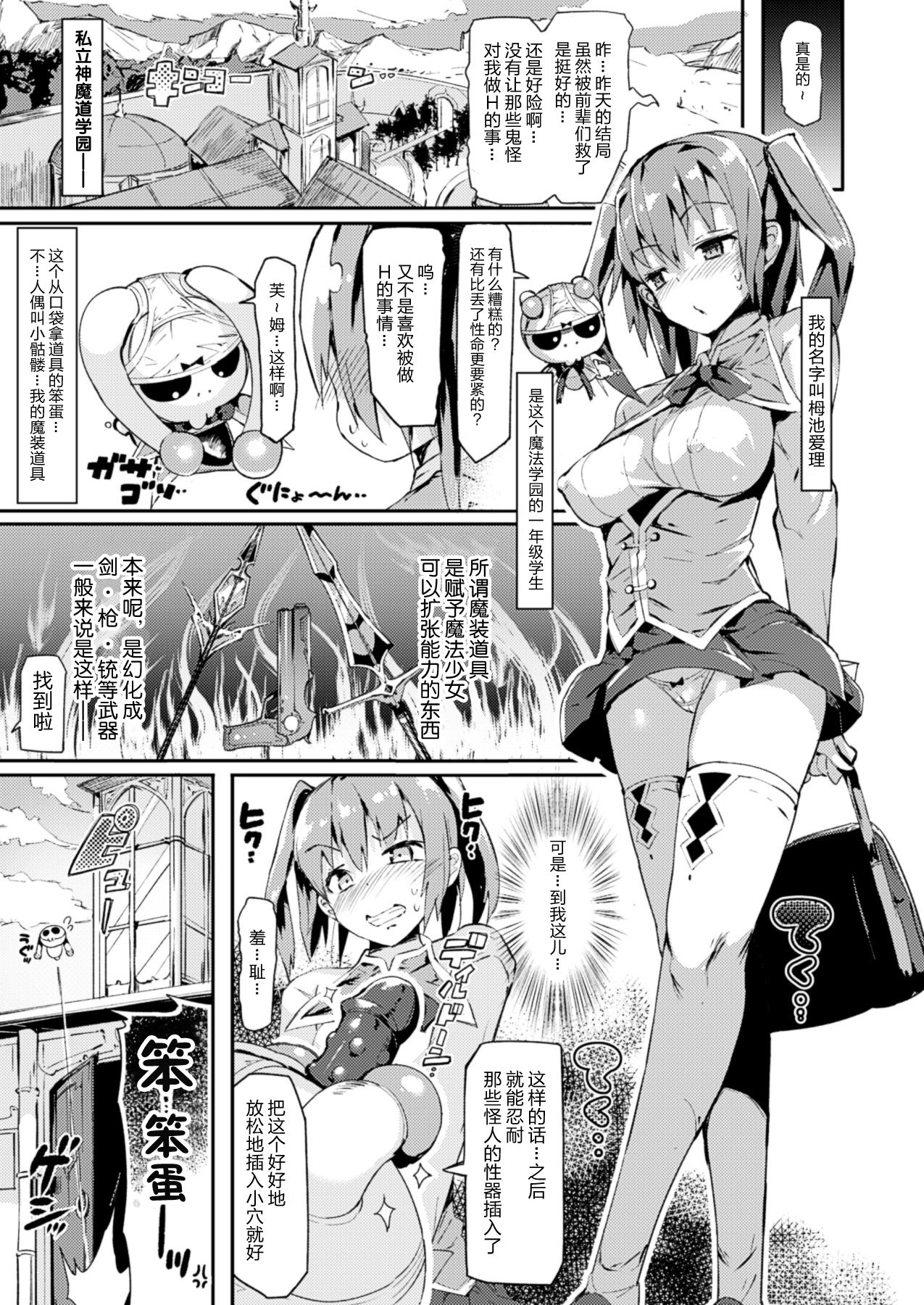 [Manga] [mmi] Magical☆Infusin! Ch 1-3 Single book, anal, incompetent, bisexual, stockings, two holes inserted at the same time#[56P]-3