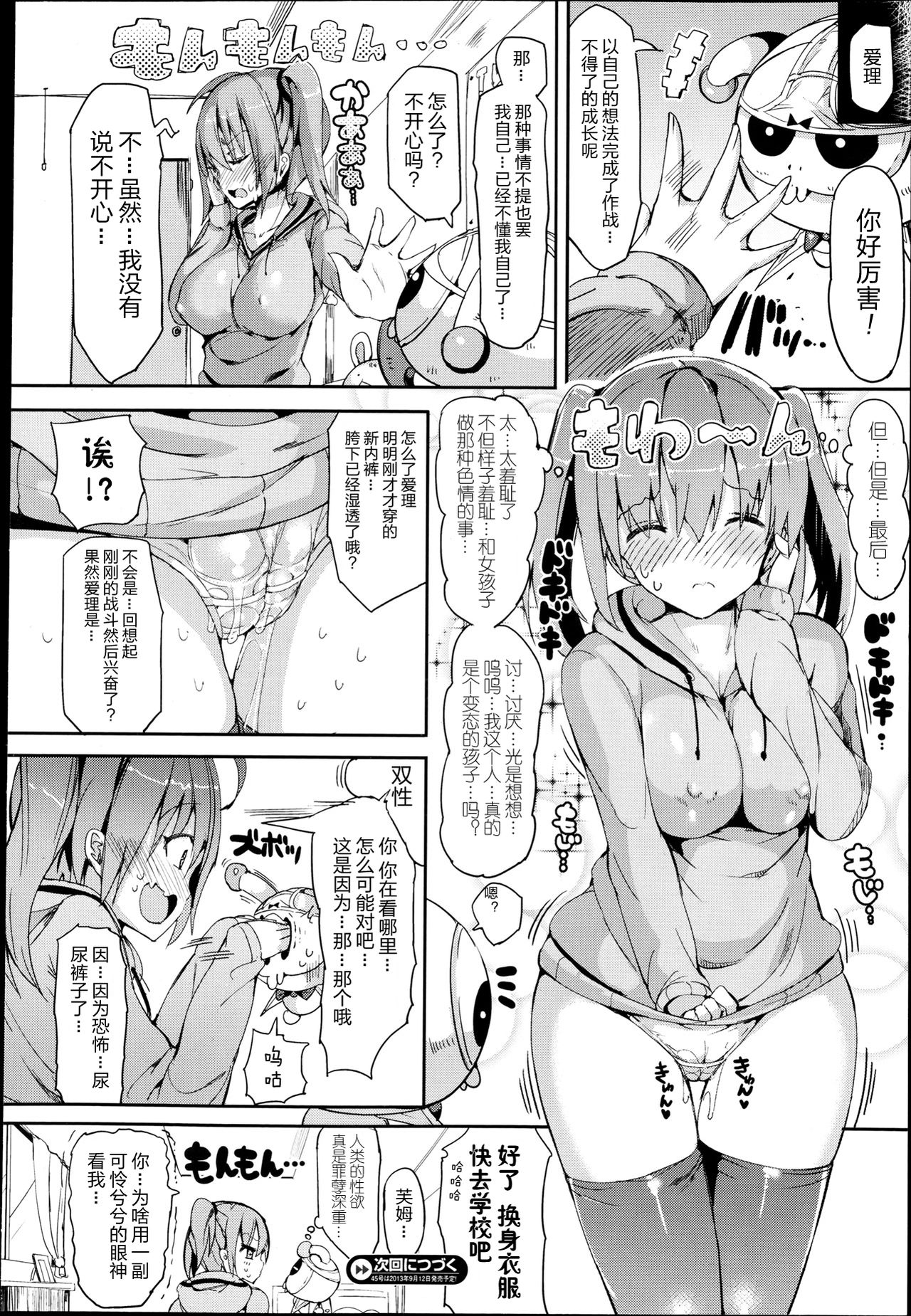 [Manga] [mmi] Magical☆Infusin! Ch 1-3 Single book, anal, incompetent, bisexual, stockings, two holes inserted at the same time#[56P]-36