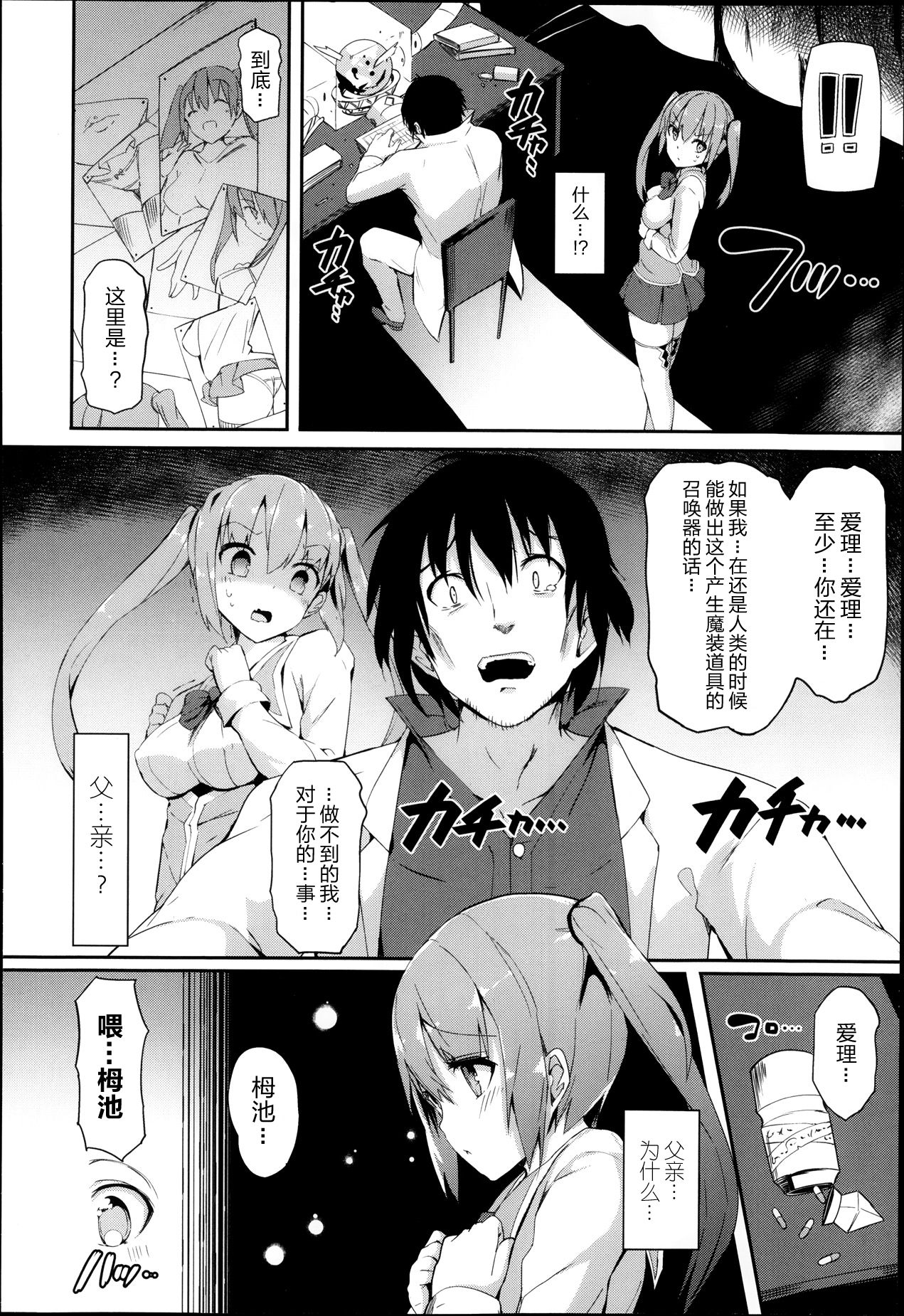 [Manga] [mmi] Magical☆Infusin! Ch 1-3 Single book, anal, incompetent, bisexual, stockings, two holes inserted at the same time#[56P]-38