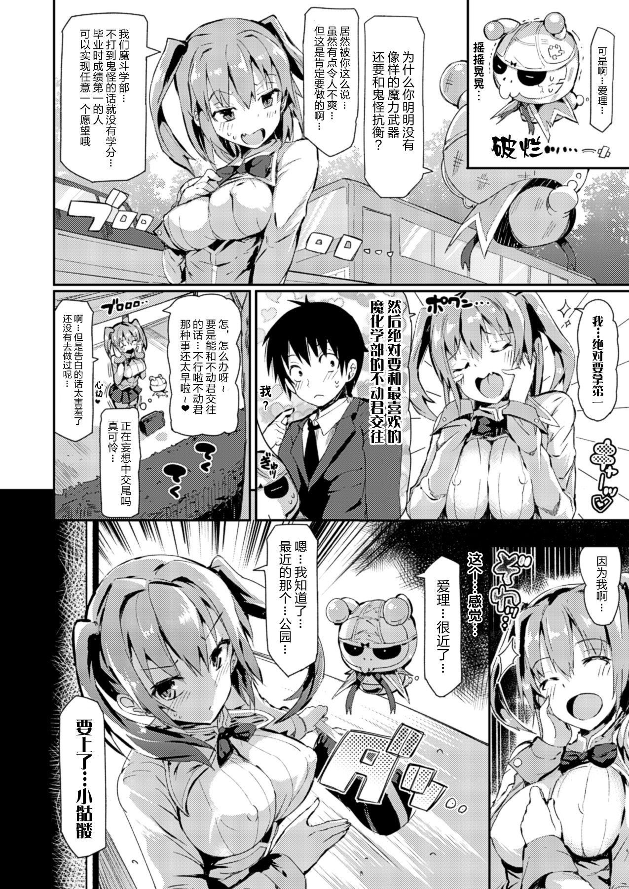 [Manga] [mmi] Magical☆Infusin! Ch 1-3 Single book, anal, incompetent, bisexual, stockings, two holes inserted at the same time#[56P]-4