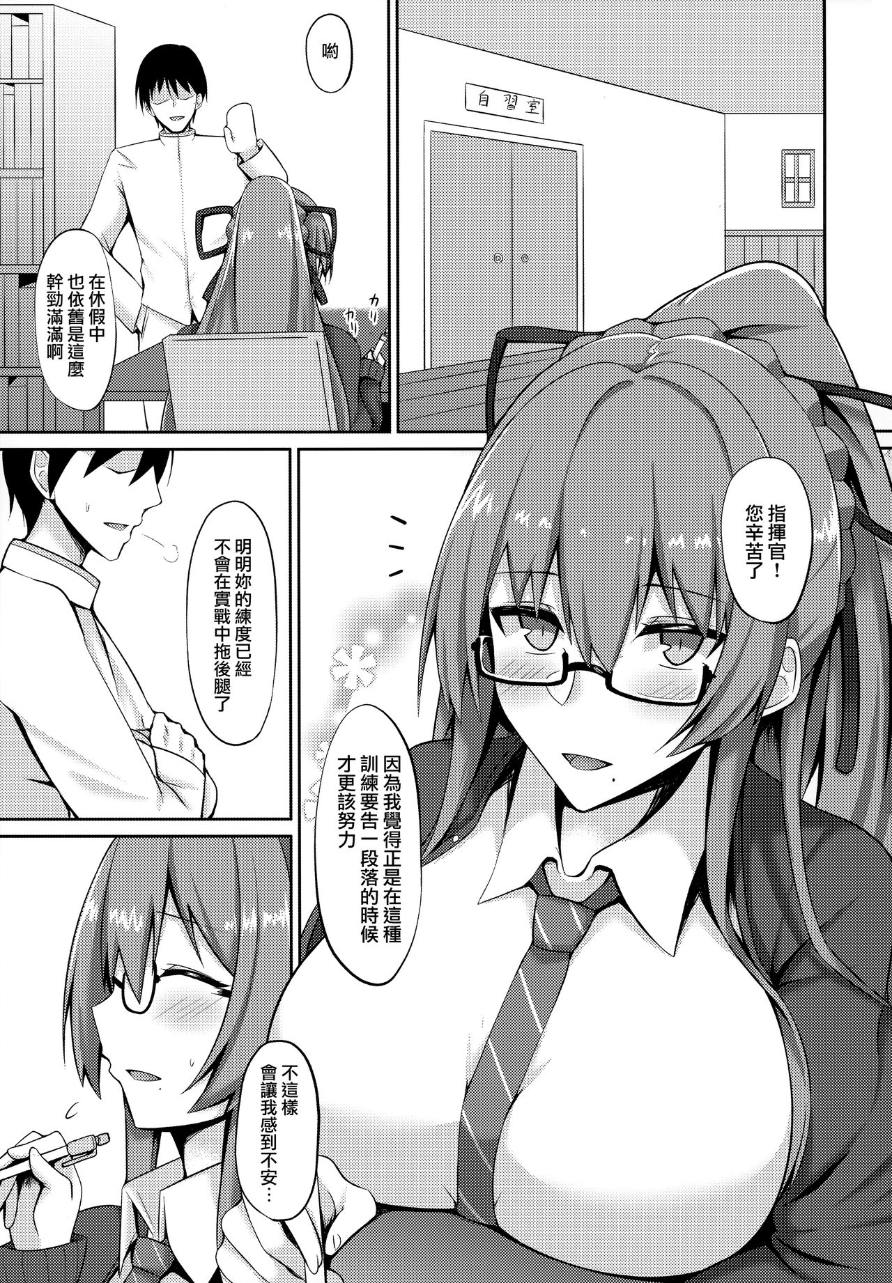 [Manga] (C97) [Hzuriya (Husubaru)] Jishuushitsu n Tuberse (Azur Lane) Single book, glasses, big breasts, single female, female student uniform, single male, oral sex#[26P]-2