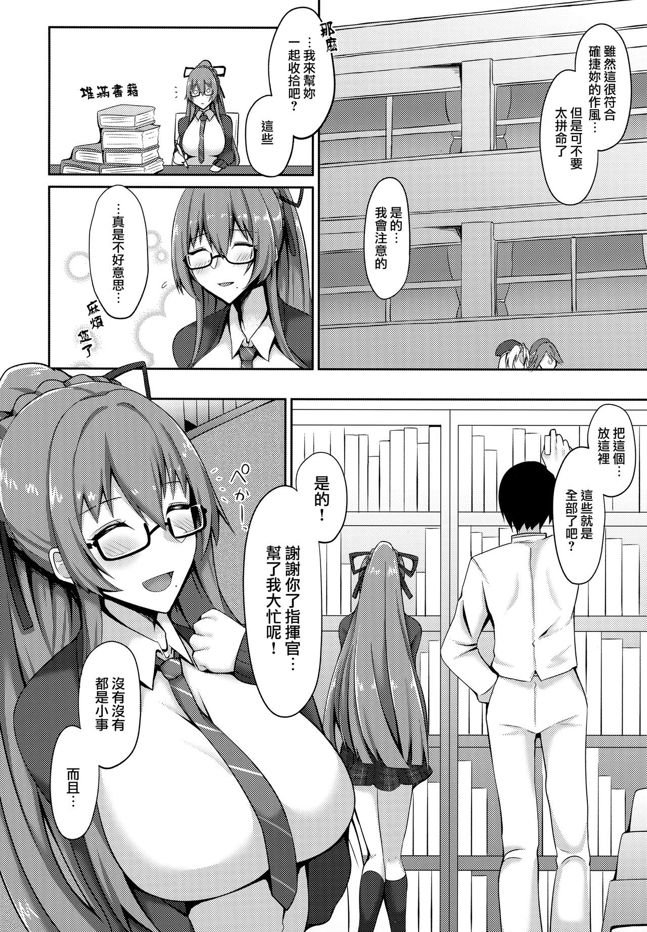 [Manga] (C97) [Hzuriya (Husubaru)] Jishuushitsu n Tuberse (Azur Lane) Single book, glasses, big breasts, single female, female student uniform, single male, oral sex#[26P]-3