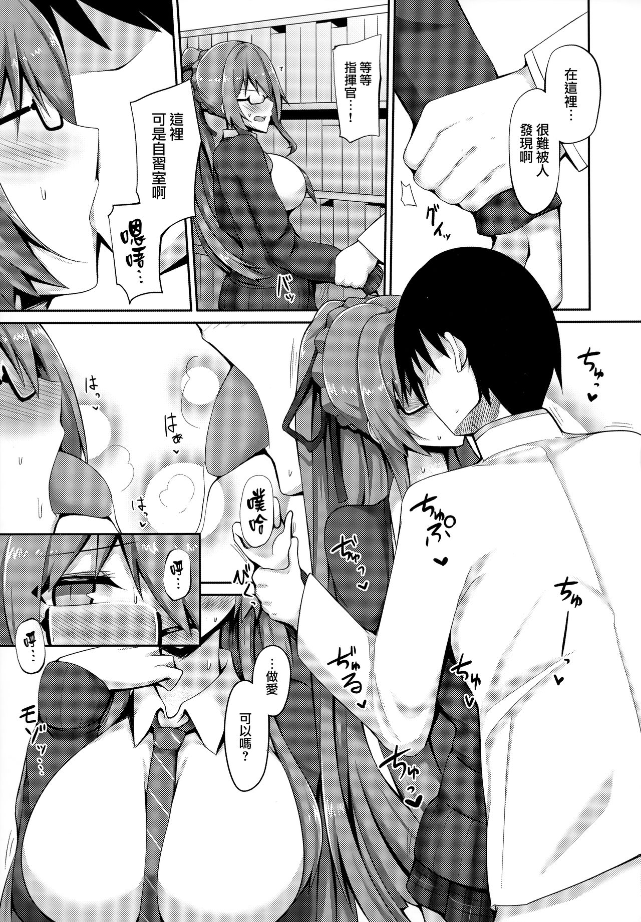 [Manga] (C97) [Hzuriya (Husubaru)] Jishuushitsu n Tuberse (Azur Lane) Single book, glasses, big breasts, single female, female student uniform, single male, oral sex#[26P]-4