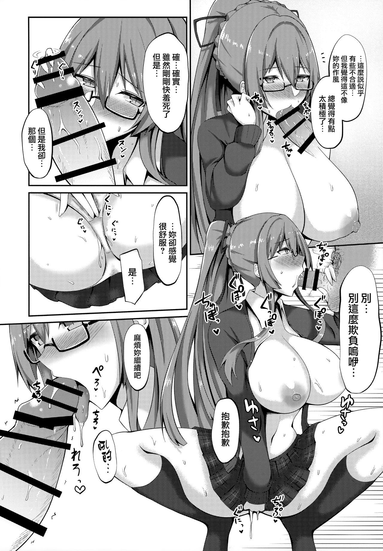 [Manga] (C97) [Hzuriya (Husubaru)] Jishuushitsu n Tuberse (Azur Lane) Single book, glasses, big breasts, single female, female student uniform, single male, oral sex#[26P]-9
