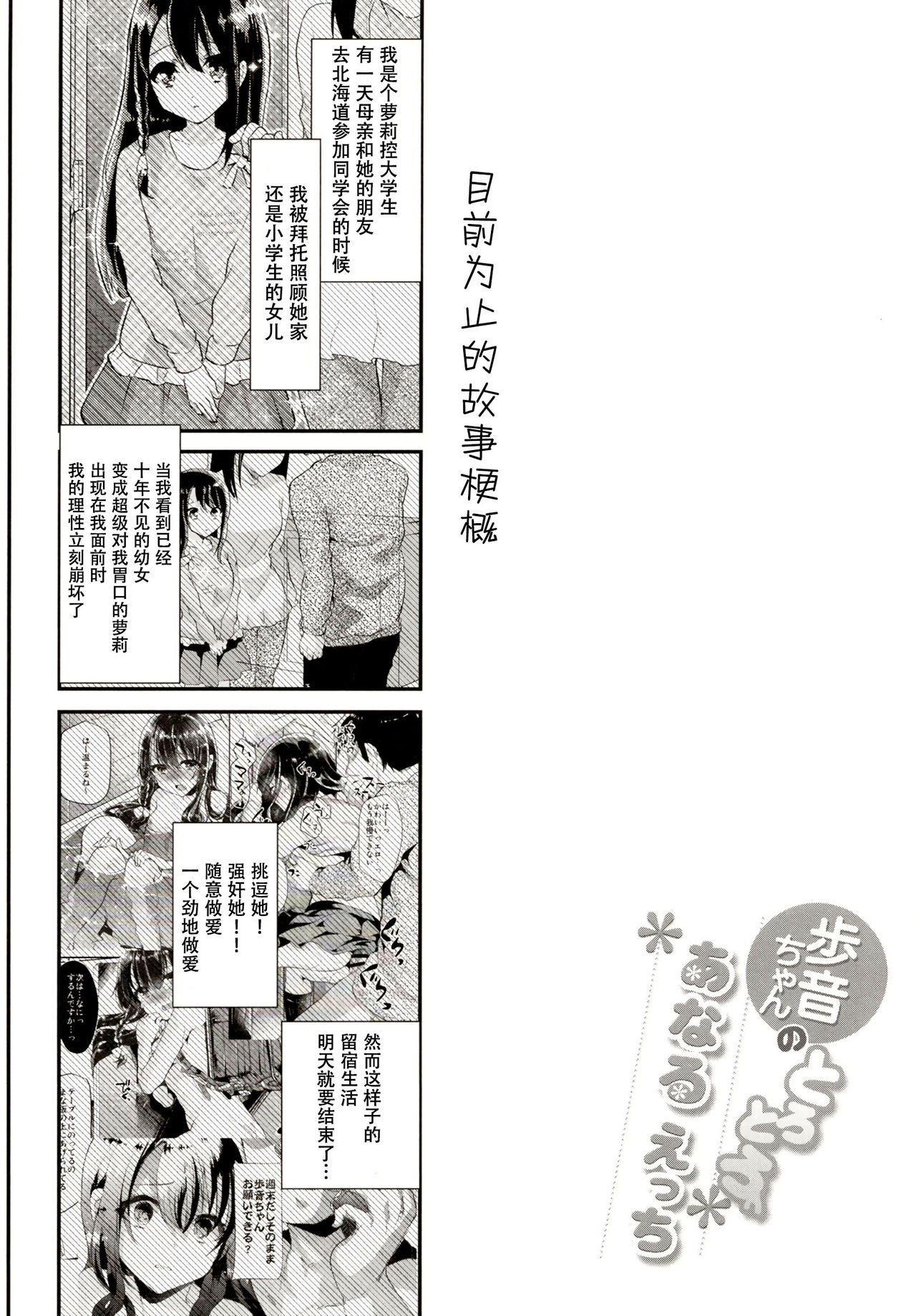 [日本漫画] [Shimajiya (Shimaji)] Ayune-chan no Torotoro Anal Ecchi   单本,肛门,萝莉,单女,单男#[27P]-4