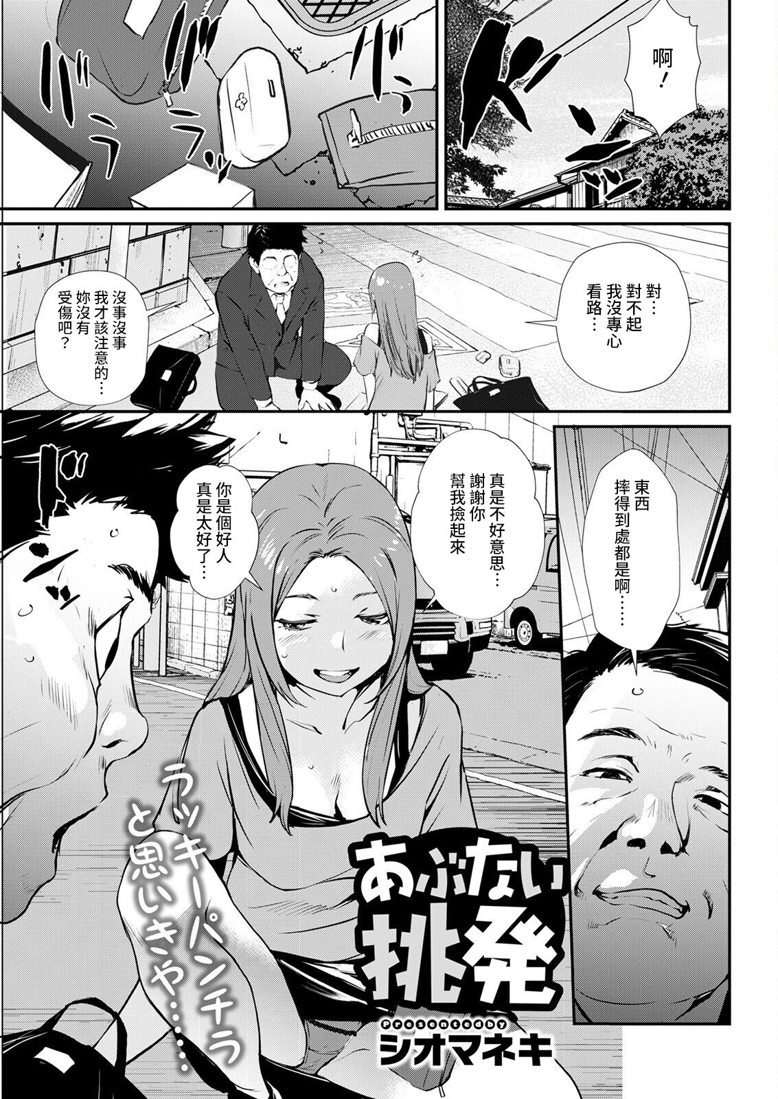 [Manga] [Shimaneki] Abunai Chuhatsu (Actin Pizazz 2022-06) Single book, training, single female, single male#[18P]-1