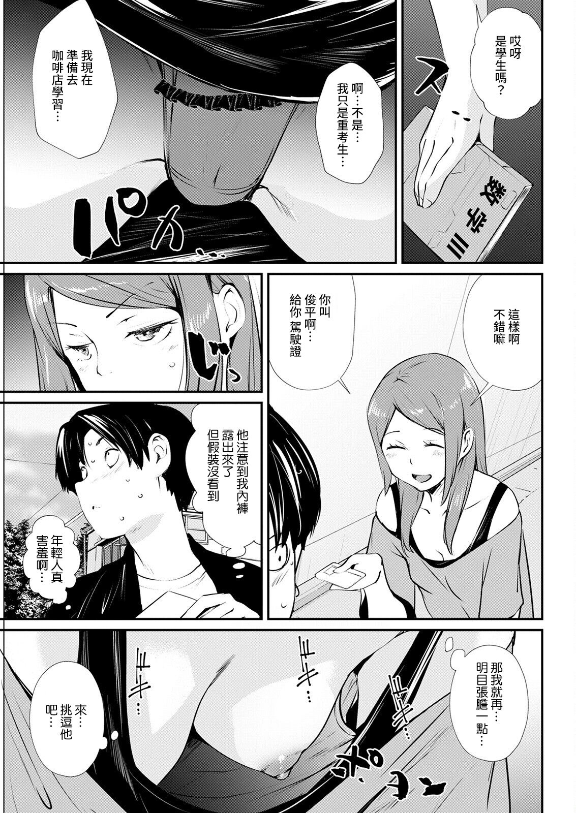 [Manga] [Shimaneki] Abunai Chuhatsu (Actin Pizazz 2022-06) Single book, training, single female, single male#[18P]-5