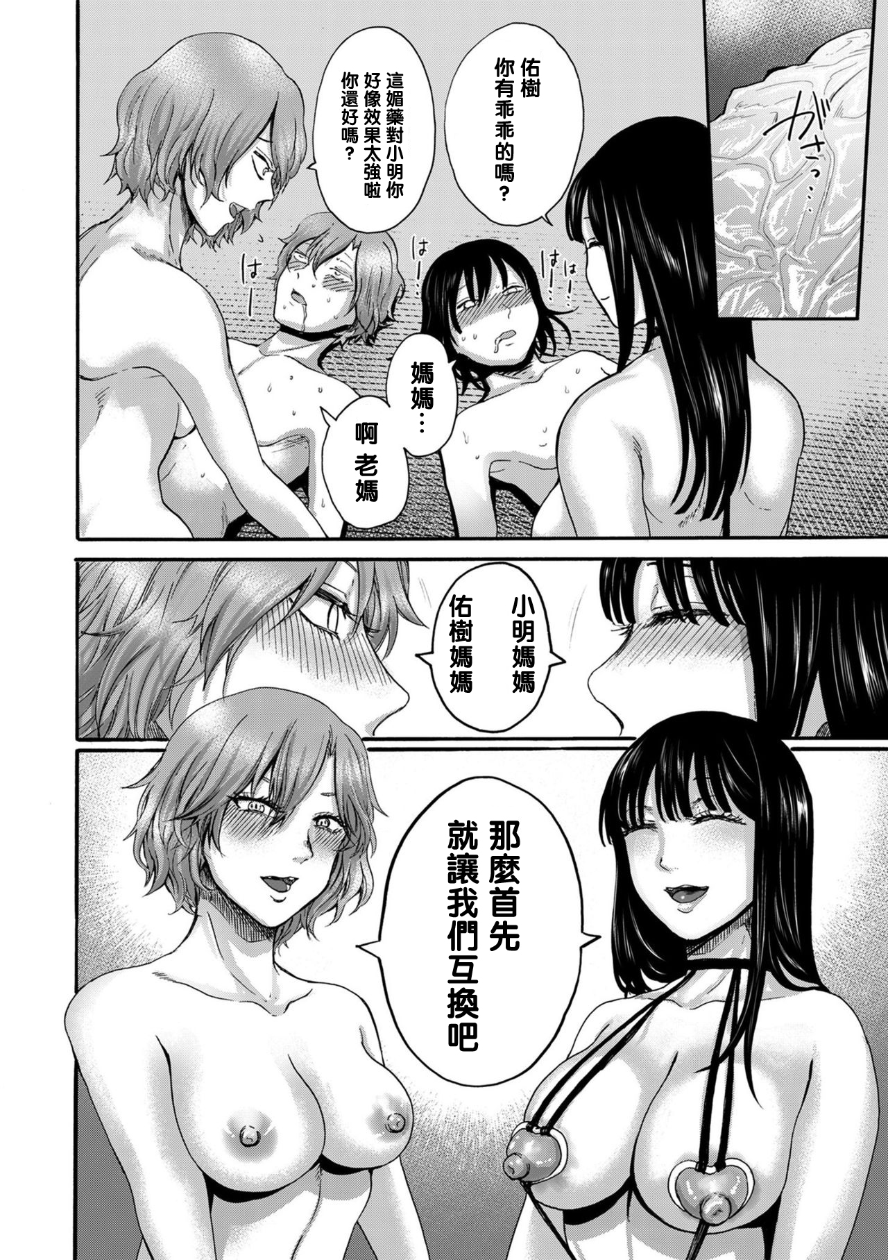 [Manga] [Hasebe suutsu] Mama-Tm Shta Pak Circle (Cmic Kuriberon Duma 2020-03 vl 19) [Chinese] Single book, Zhengtai Guan, anal, big tits, stockings#[22P]-6