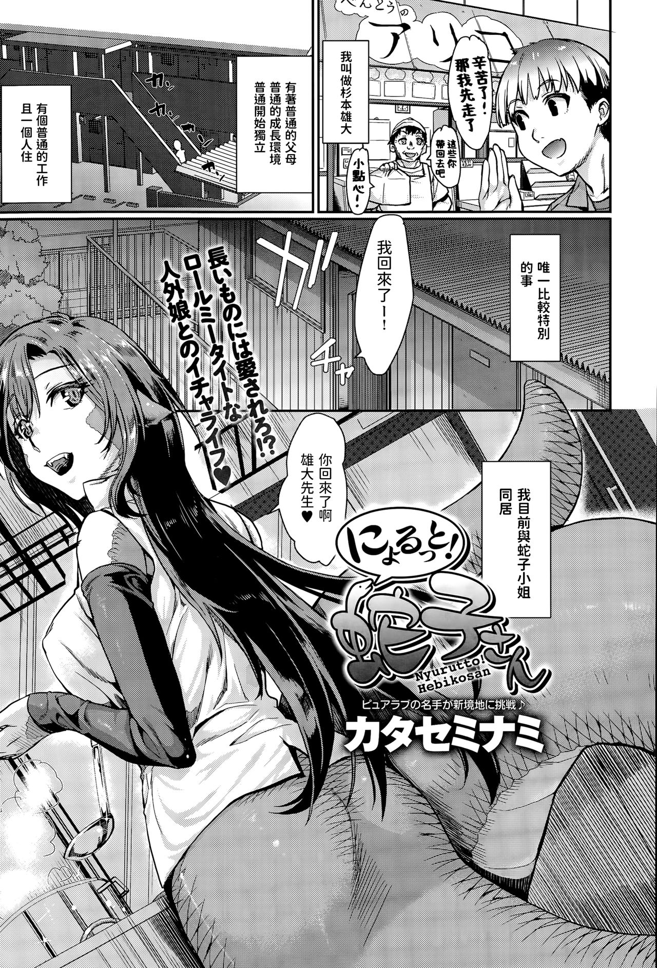 [日本漫画] [Katase Minami] Nyorutto! Hebiko-san  单本,单女,单男#[16P]-1